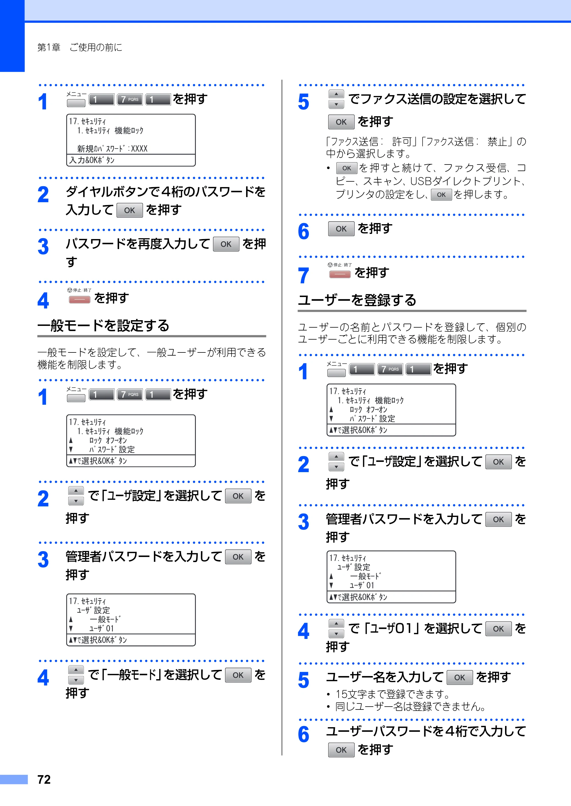 ブラザー MFC-8890DW ユーザーズガイド ～基本編～ — 原本ページ — 72ページ