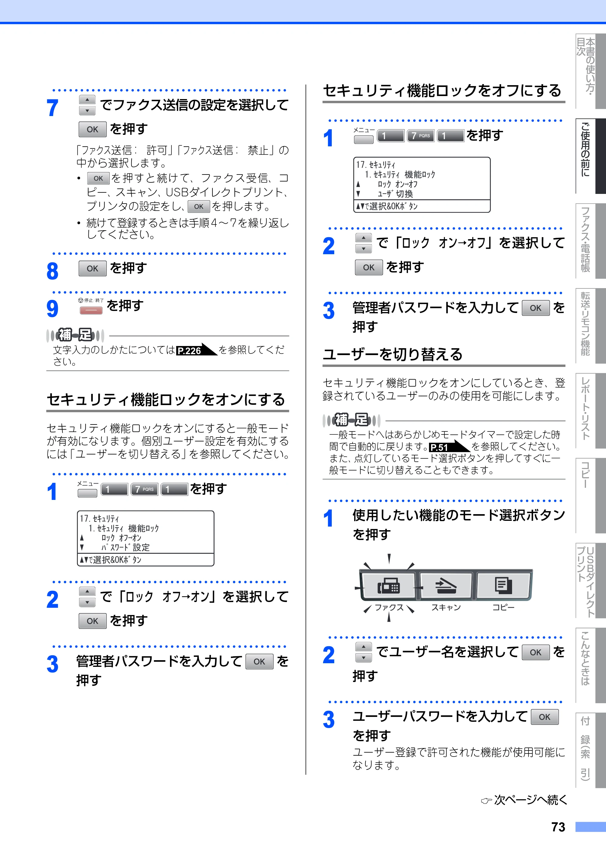 ブラザー MFC-8890DW ユーザーズガイド ～基本編～ — 原本ページ — 73ページ