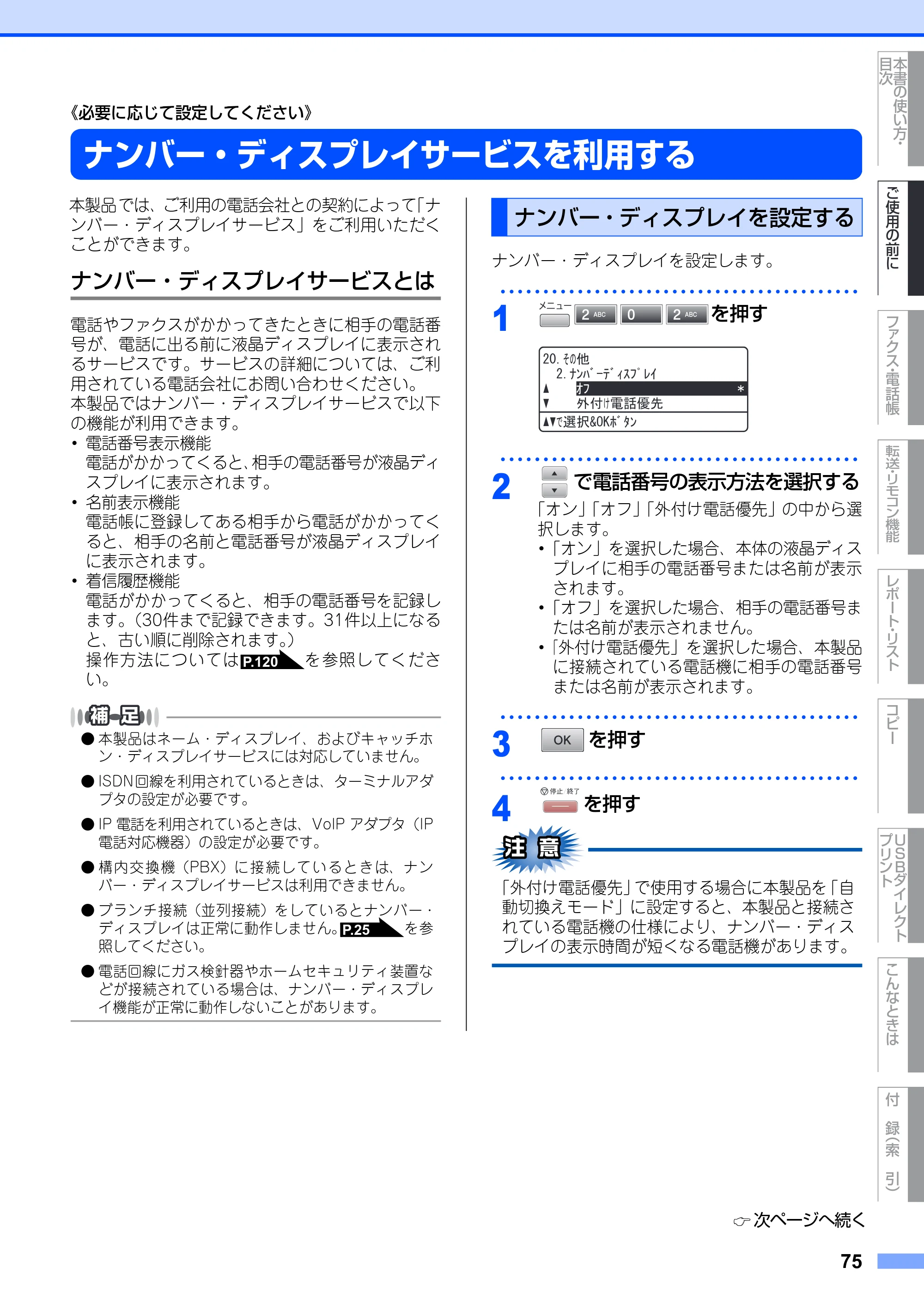 ブラザー MFC-8890DW ユーザーズガイド ～基本編～ — 原本ページ — 75ページ