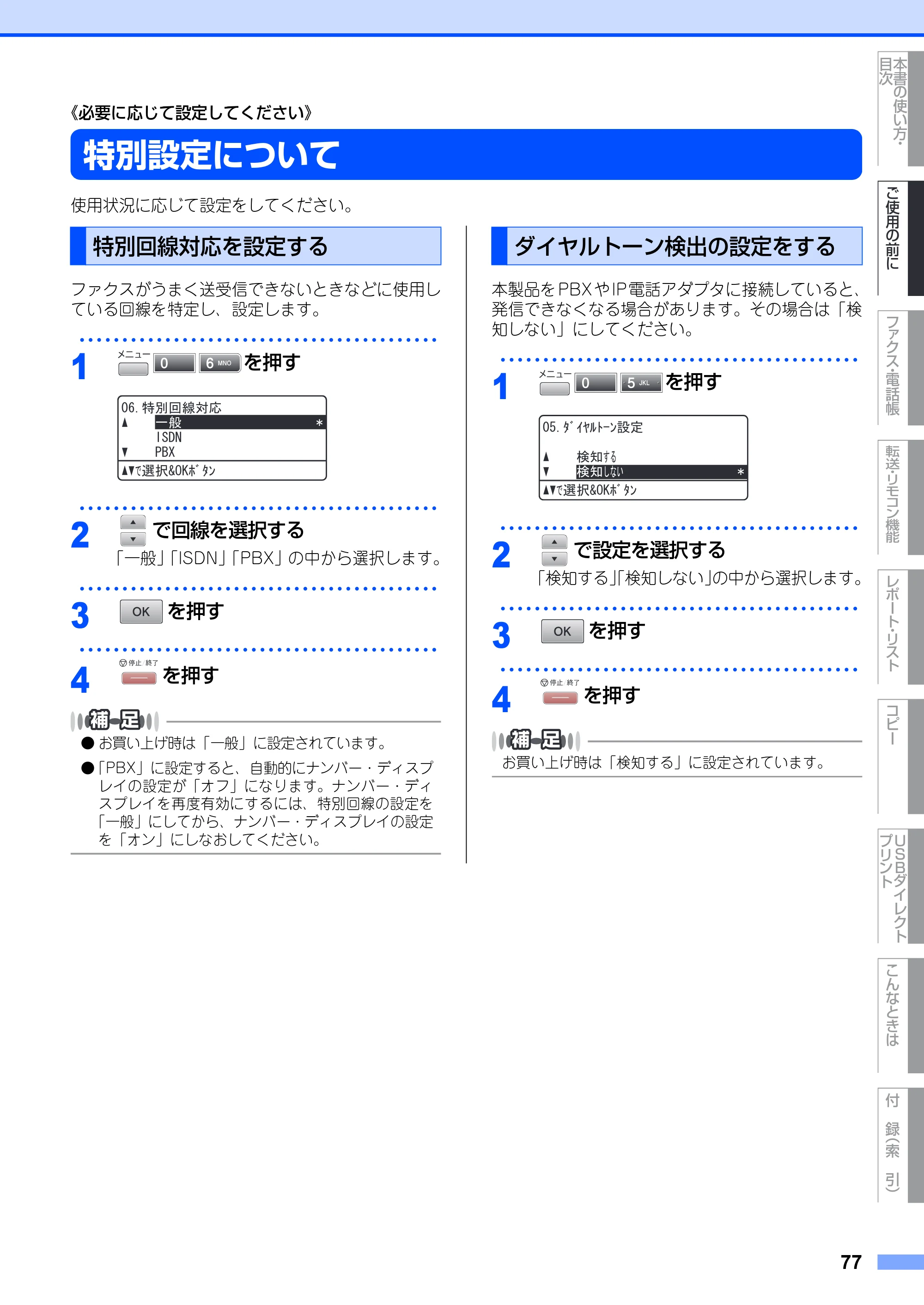 ブラザー MFC-8890DW ユーザーズガイド ～基本編～ — 原本ページ — 77ページ
