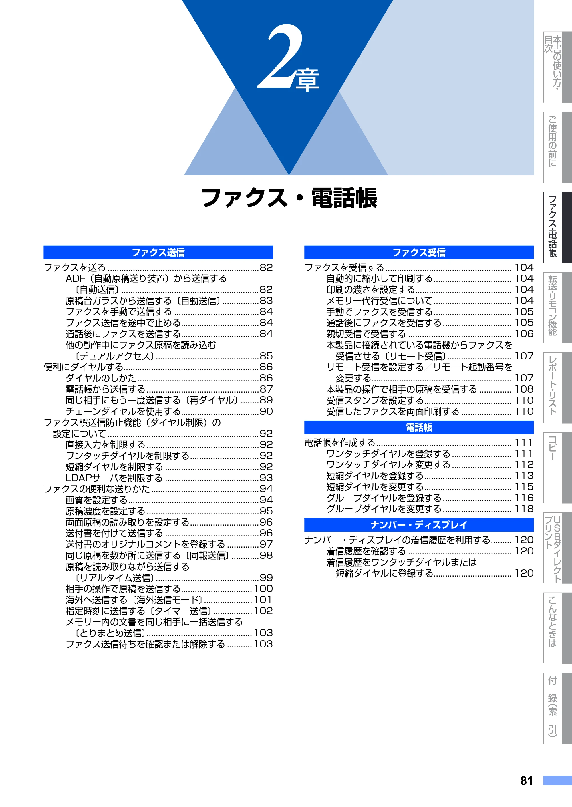 ブラザー MFC-8890DW ユーザーズガイド ～基本編～ — 原本ページ — 81ページ
