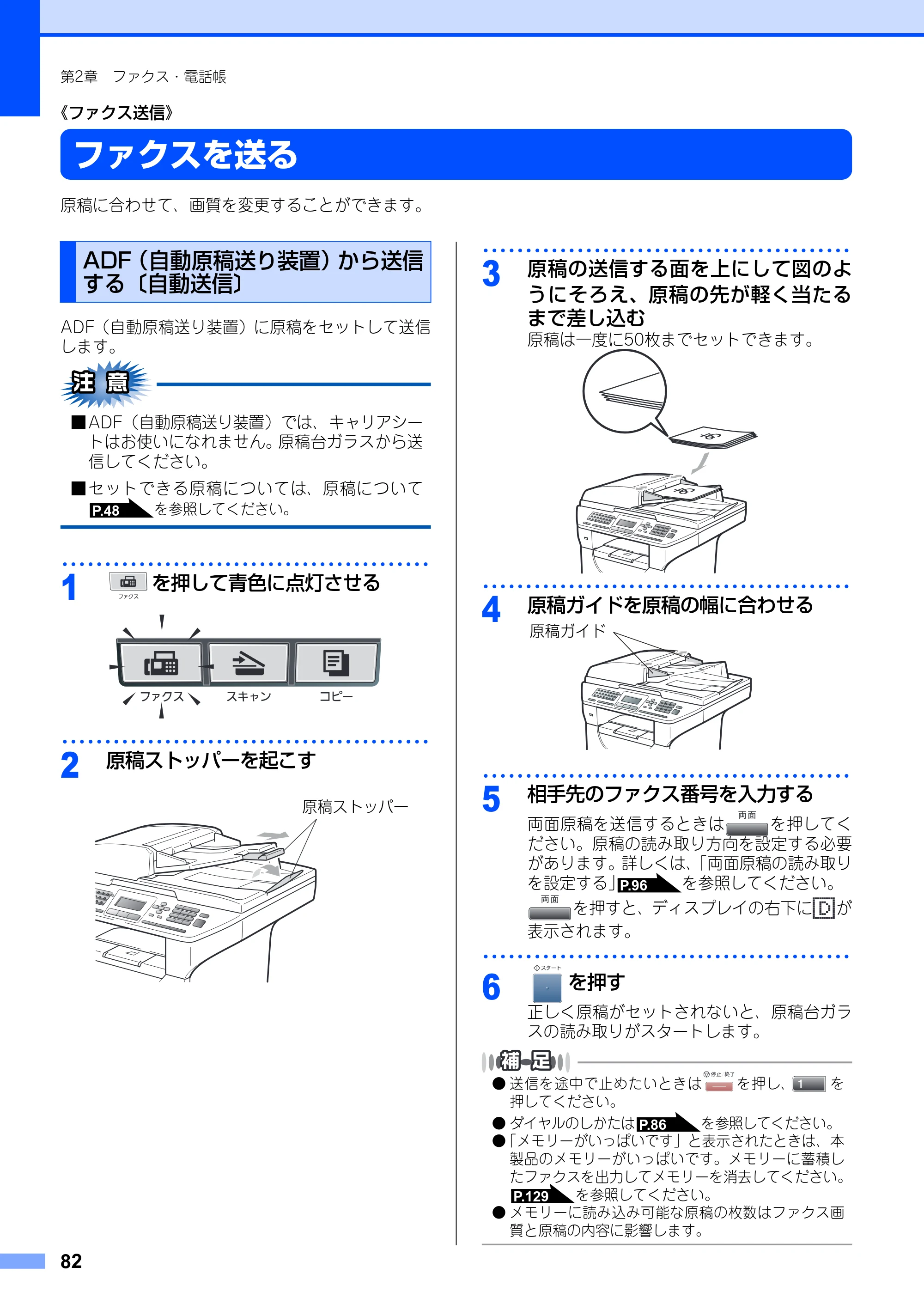 ブラザー MFC-8890DW ユーザーズガイド ～基本編～ — 原本ページ — 82ページ