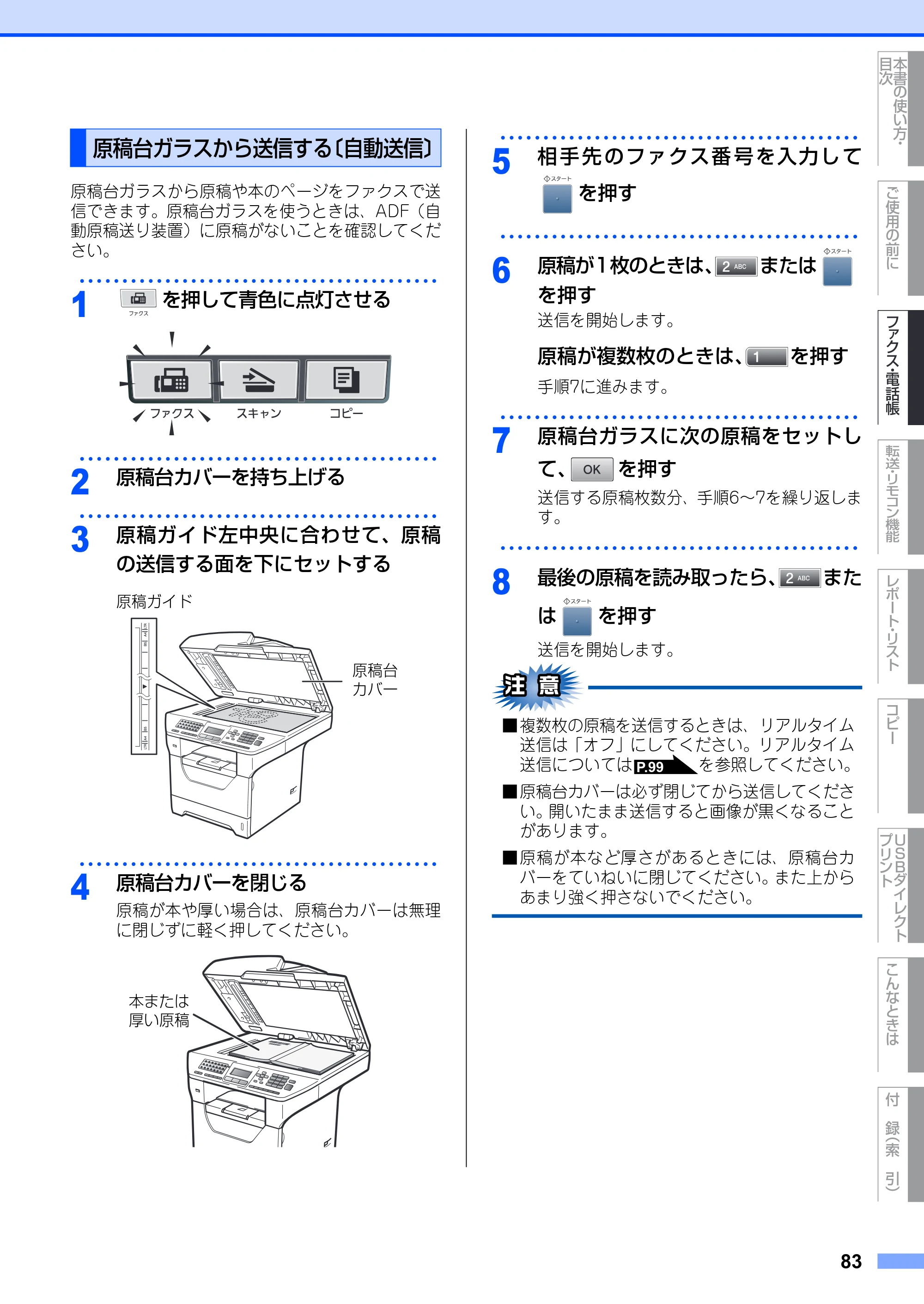 ブラザー MFC-8890DW ユーザーズガイド ～基本編～ — 原本ページ — 83ページ