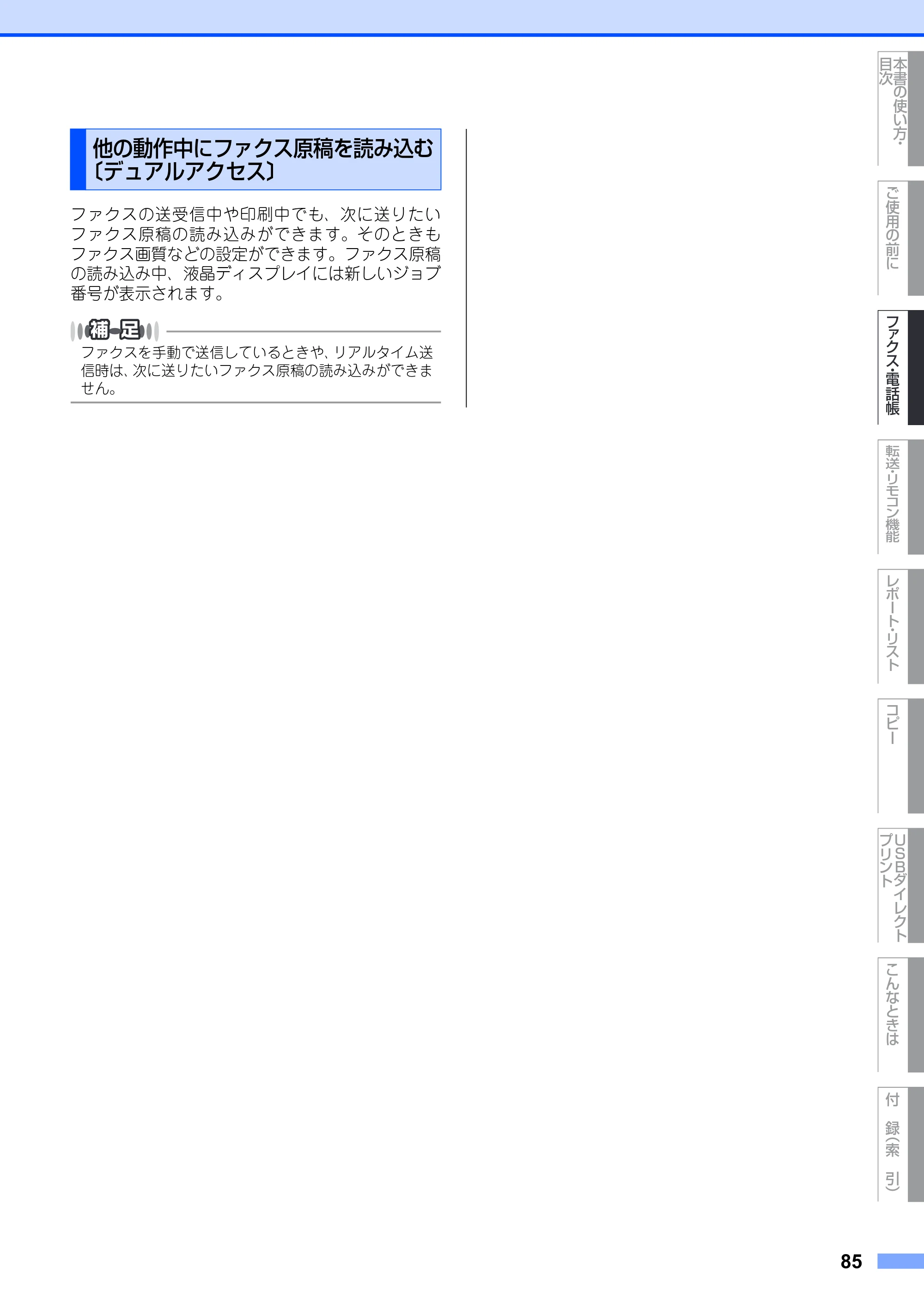 ブラザー MFC-8890DW ユーザーズガイド ～基本編～ — 原本ページ — 85ページ