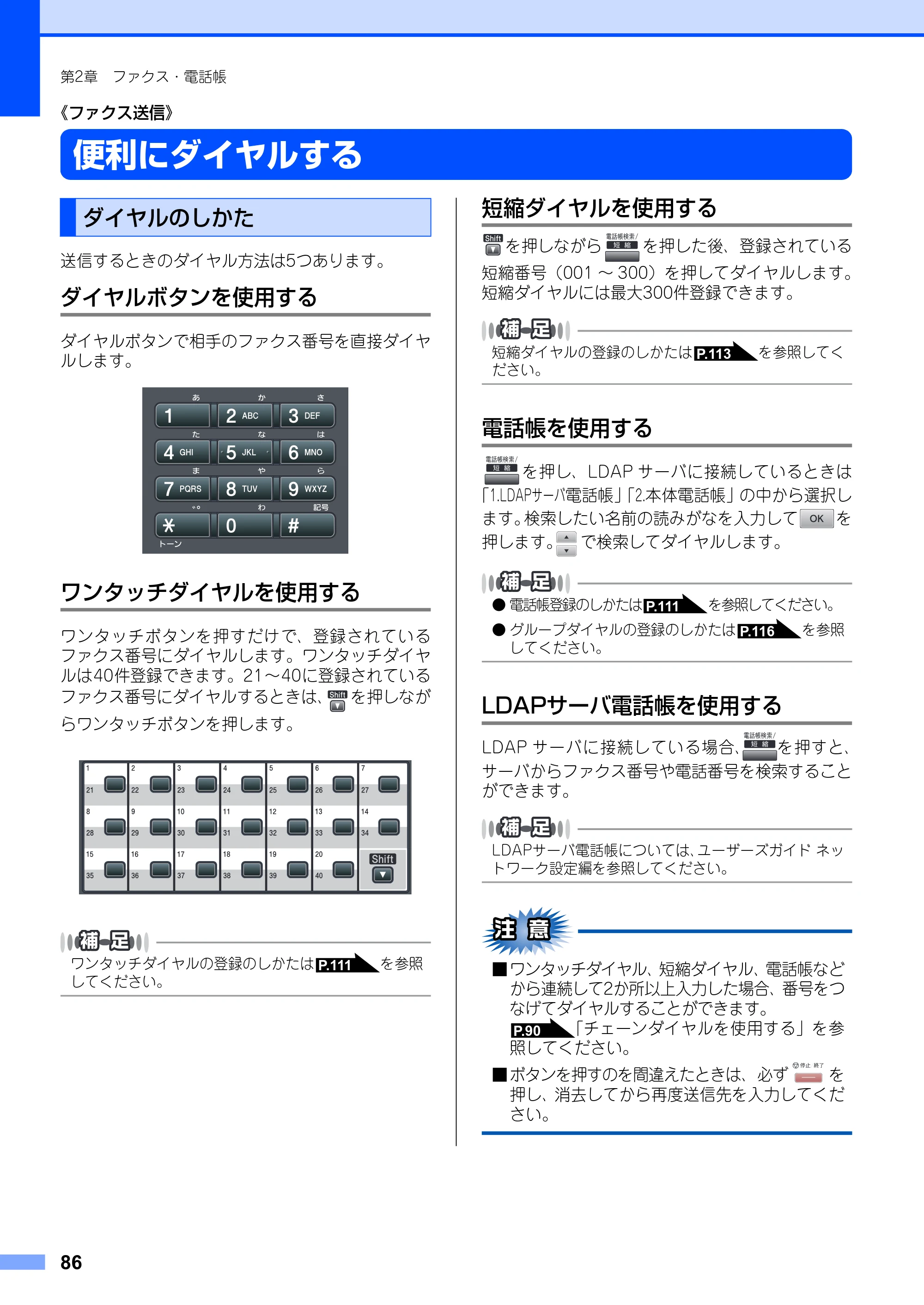 ブラザー MFC-8890DW ユーザーズガイド ～基本編～ — 原本ページ — 86ページ