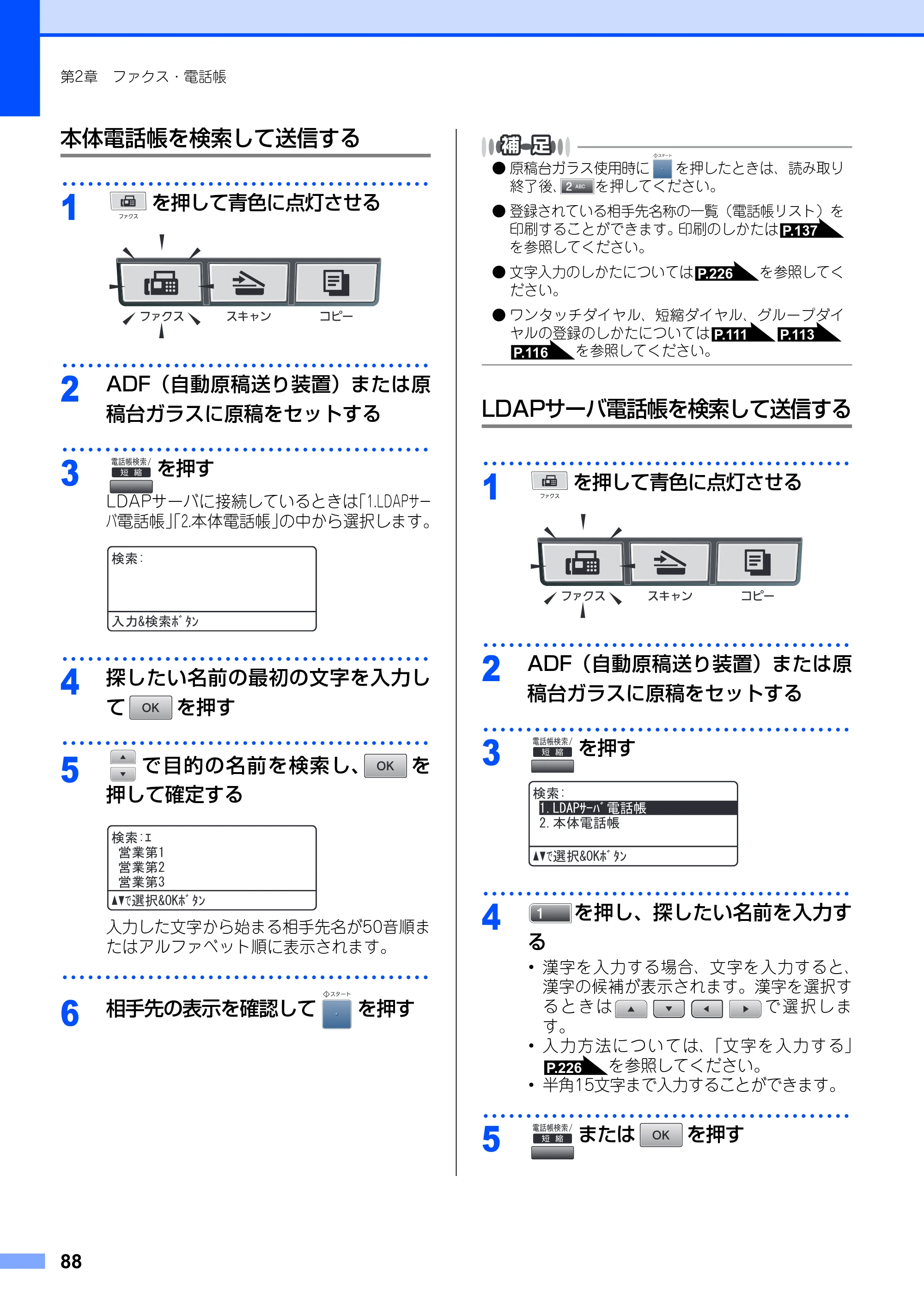 ブラザー MFC-8890DW ユーザーズガイド ～基本編～ — 原本ページ — 88ページ