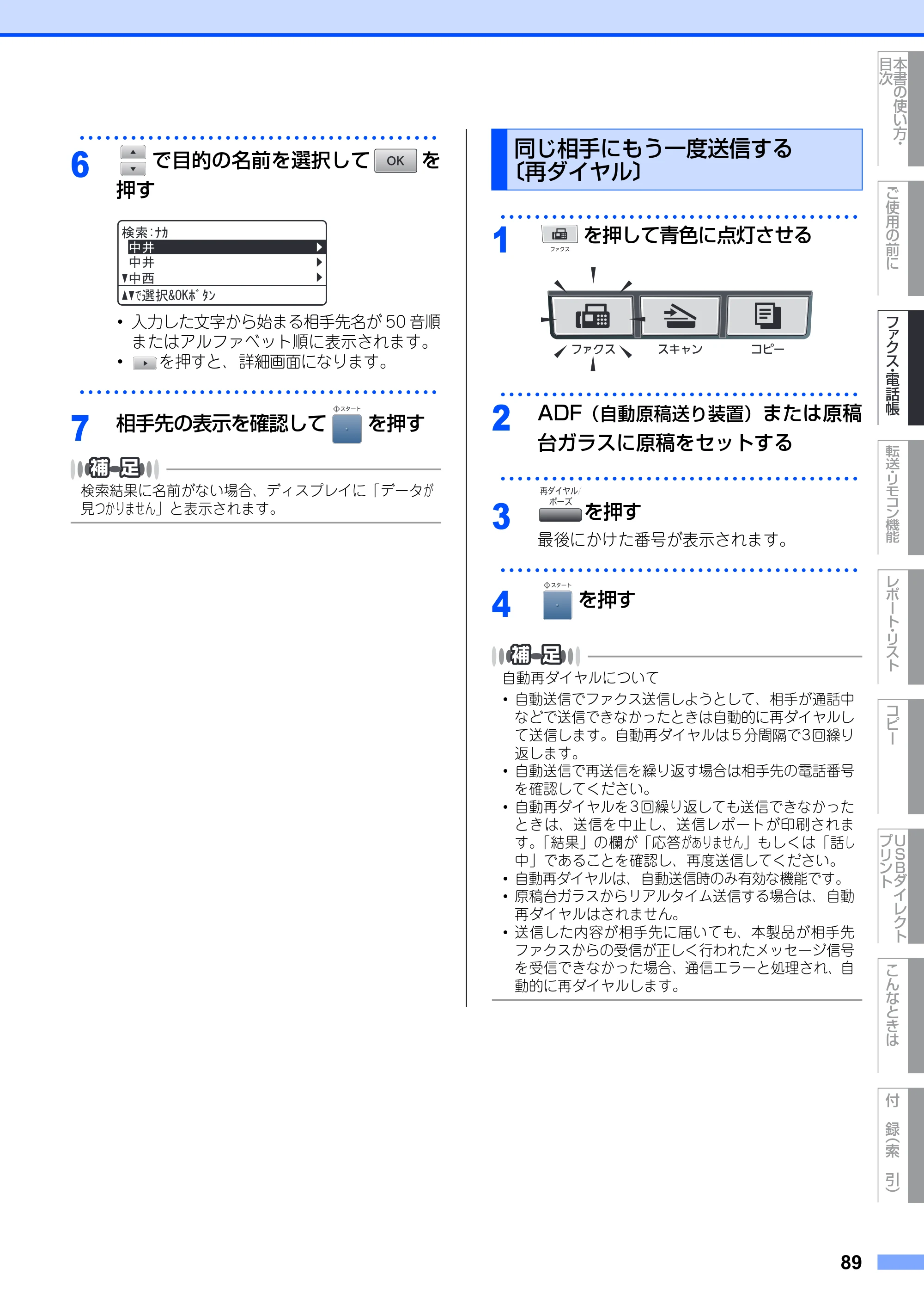 ブラザー MFC-8890DW ユーザーズガイド ～基本編～ — 原本ページ — 89ページ