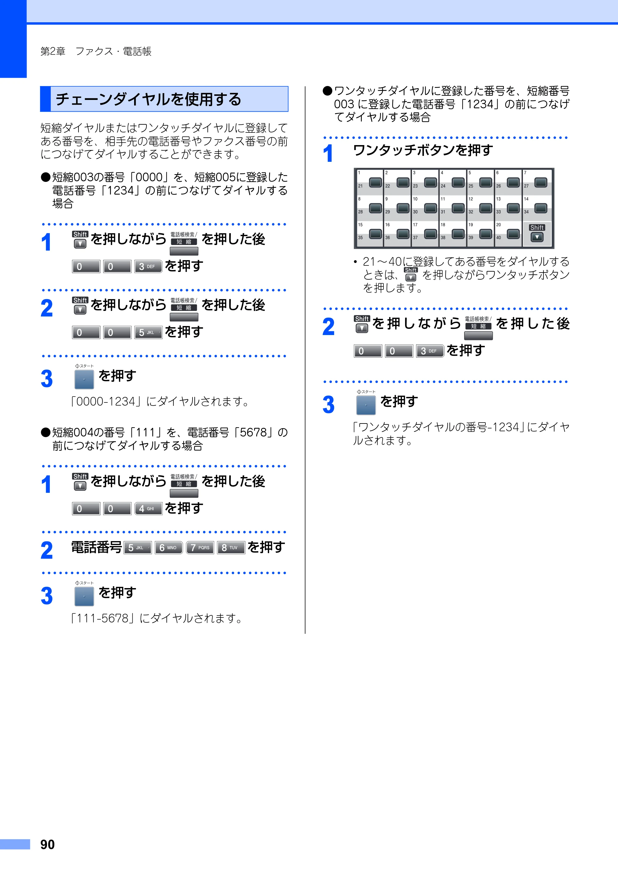 ブラザー MFC-8890DW ユーザーズガイド ～基本編～ — 原本ページ — 90ページ