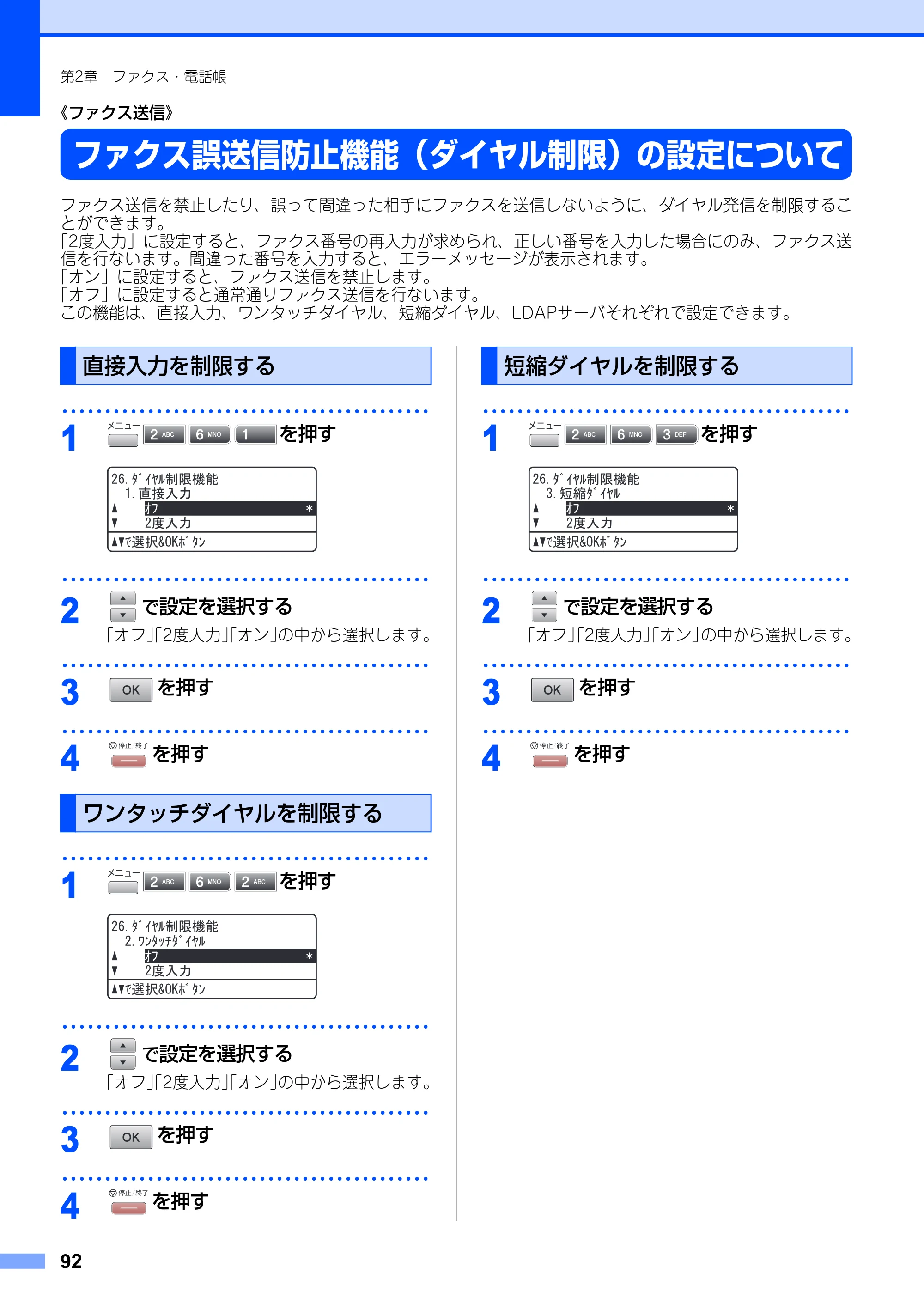 ブラザー MFC-8890DW ユーザーズガイド ～基本編～ — 原本ページ — 92ページ