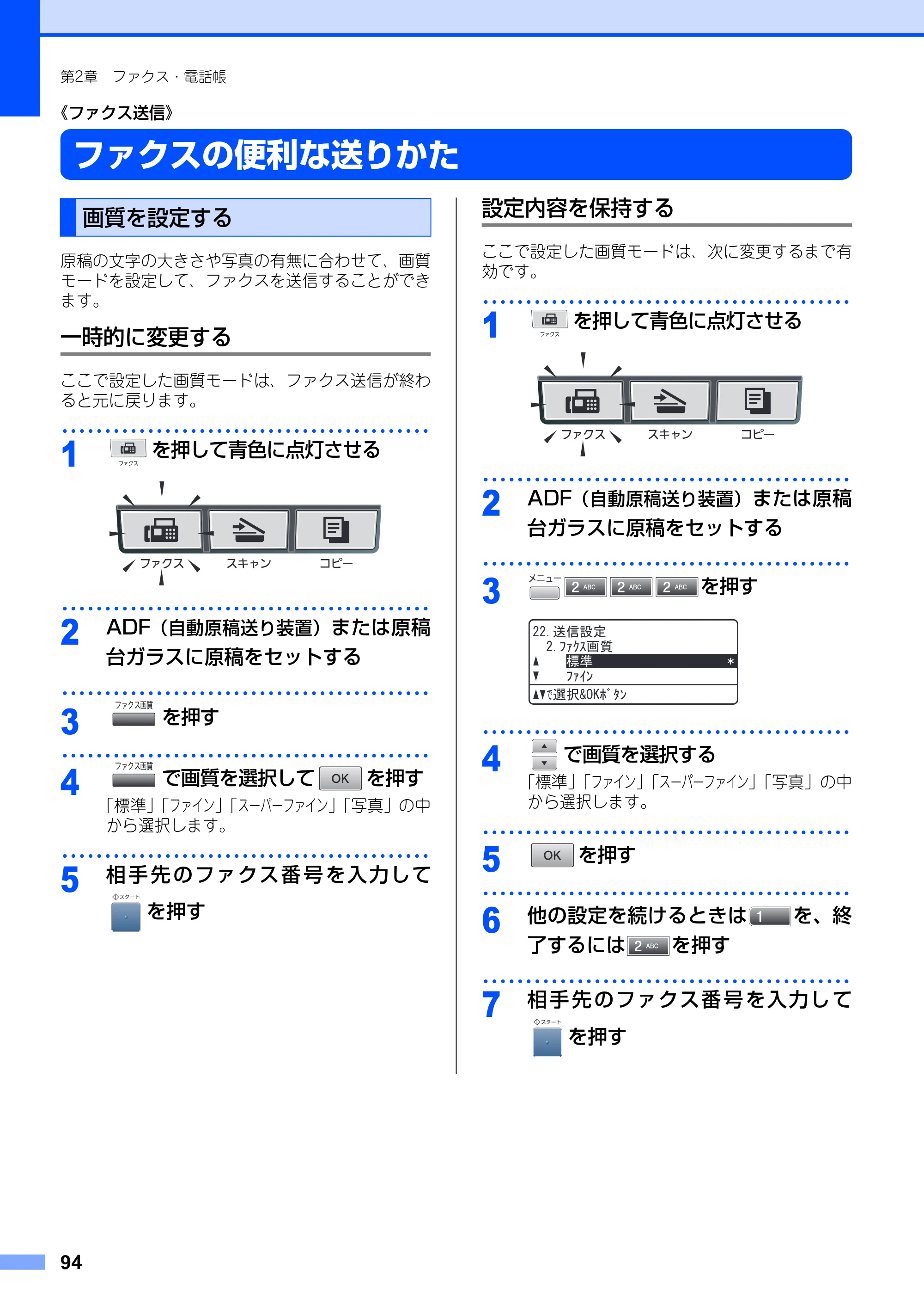 ブラザー MFC-8890DW ユーザーズガイド ～基本編～ — 原本ページ — 94ページ