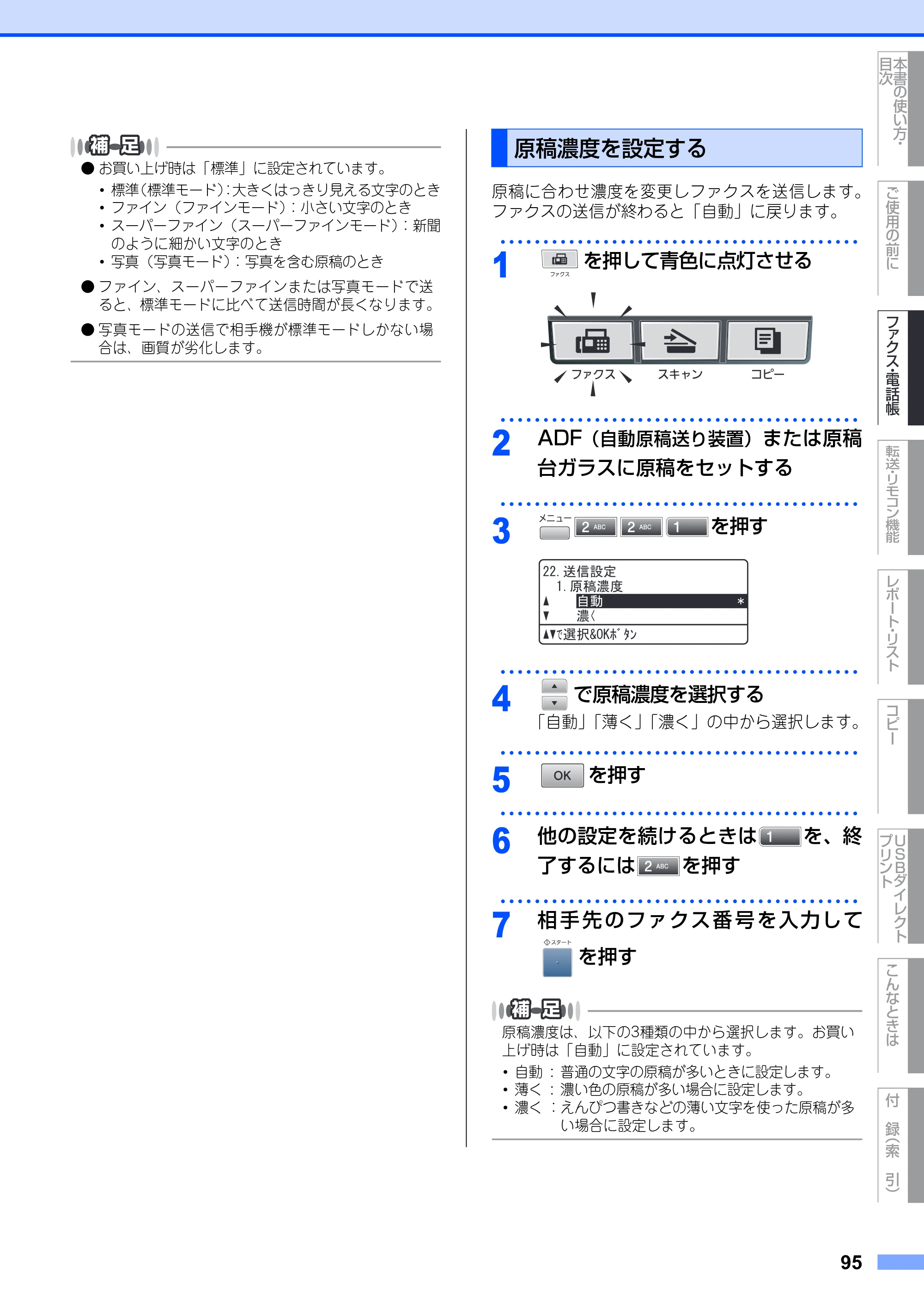 ブラザー MFC-8890DW ユーザーズガイド ～基本編～ — 原本ページ — 95ページ