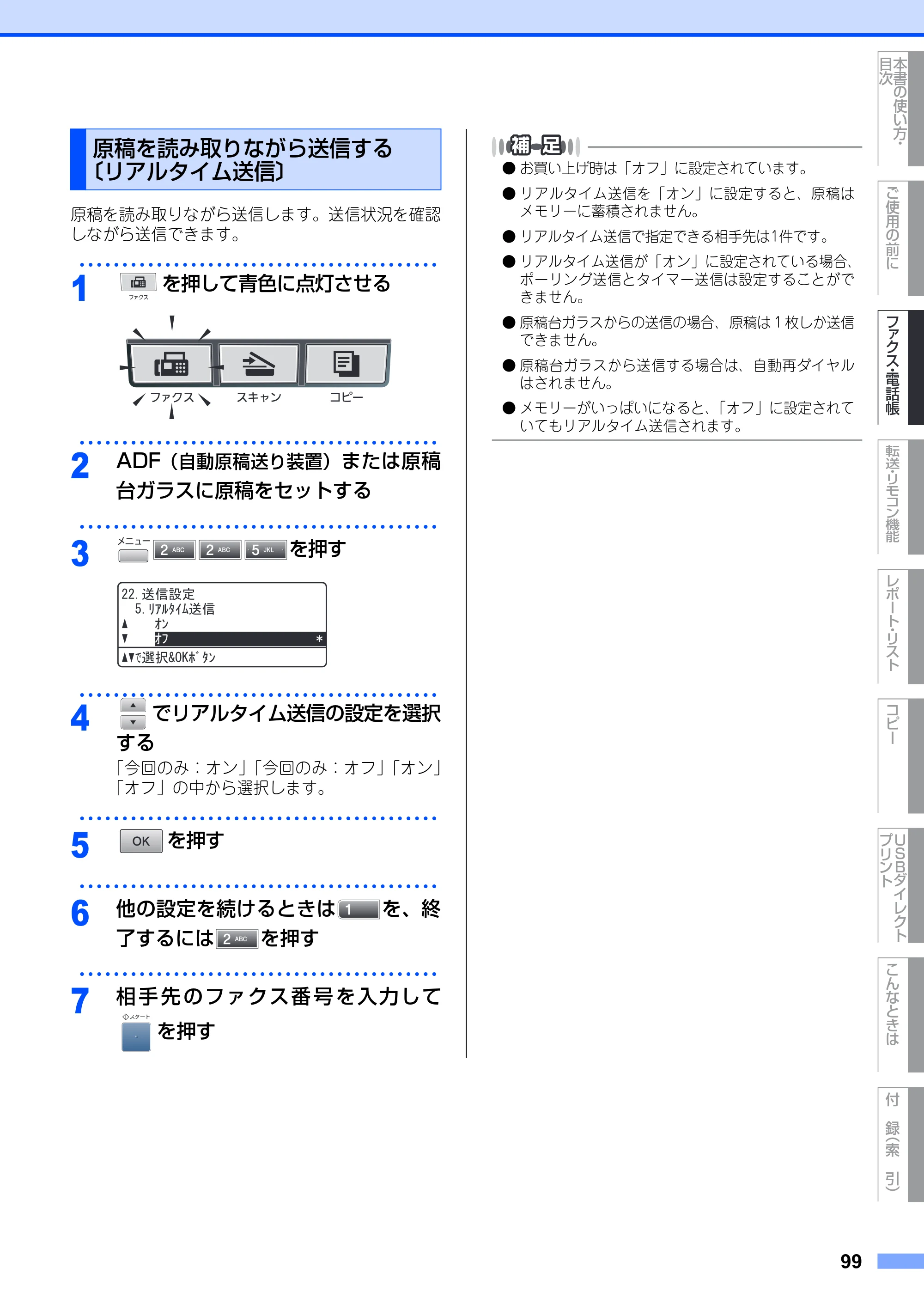ブラザー MFC-8890DW ユーザーズガイド ～基本編～ — 原本ページ — 99ページ