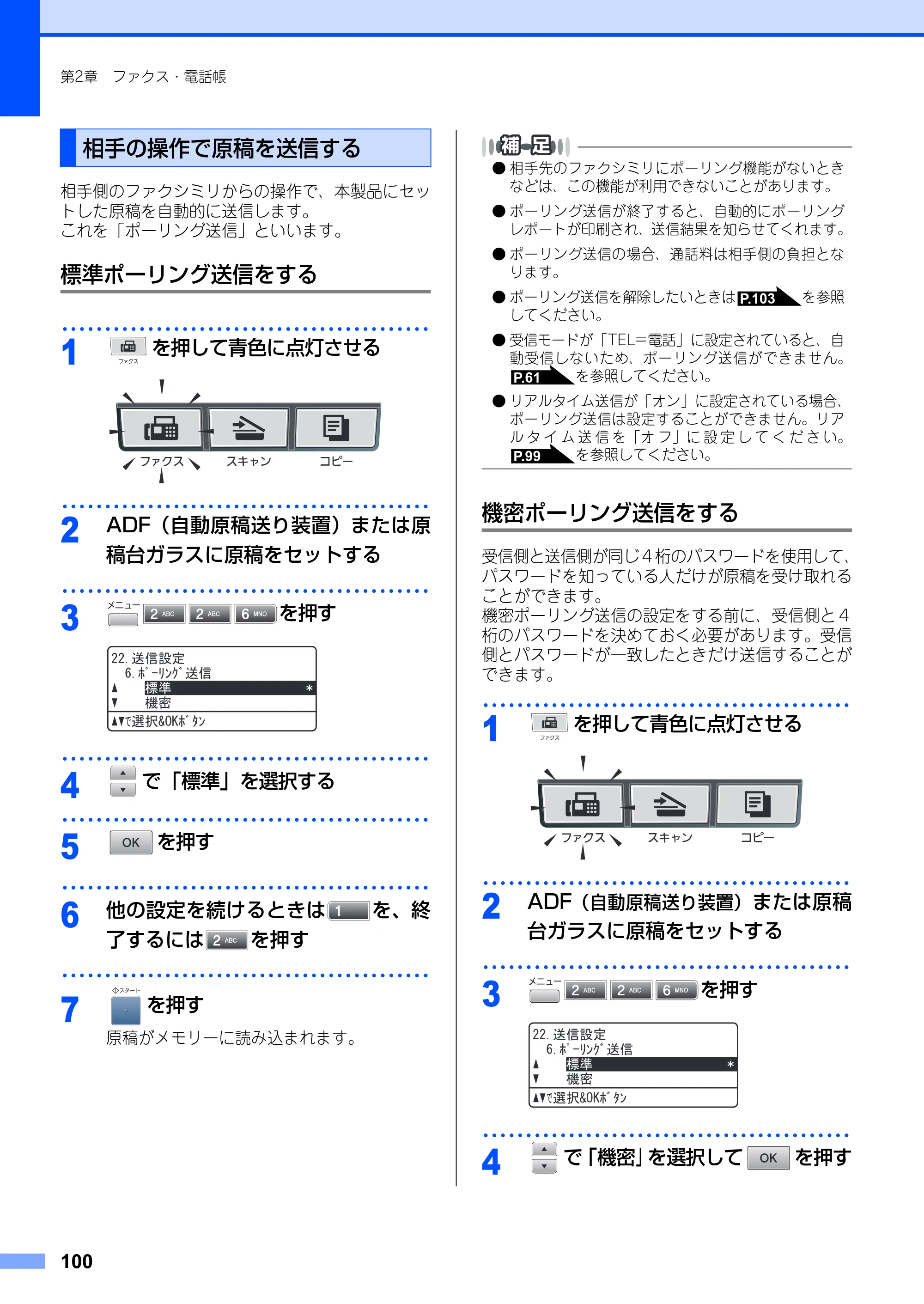 ブラザー MFC-8890DW ユーザーズガイド ～基本編～ — 原本ページ — 100ページ