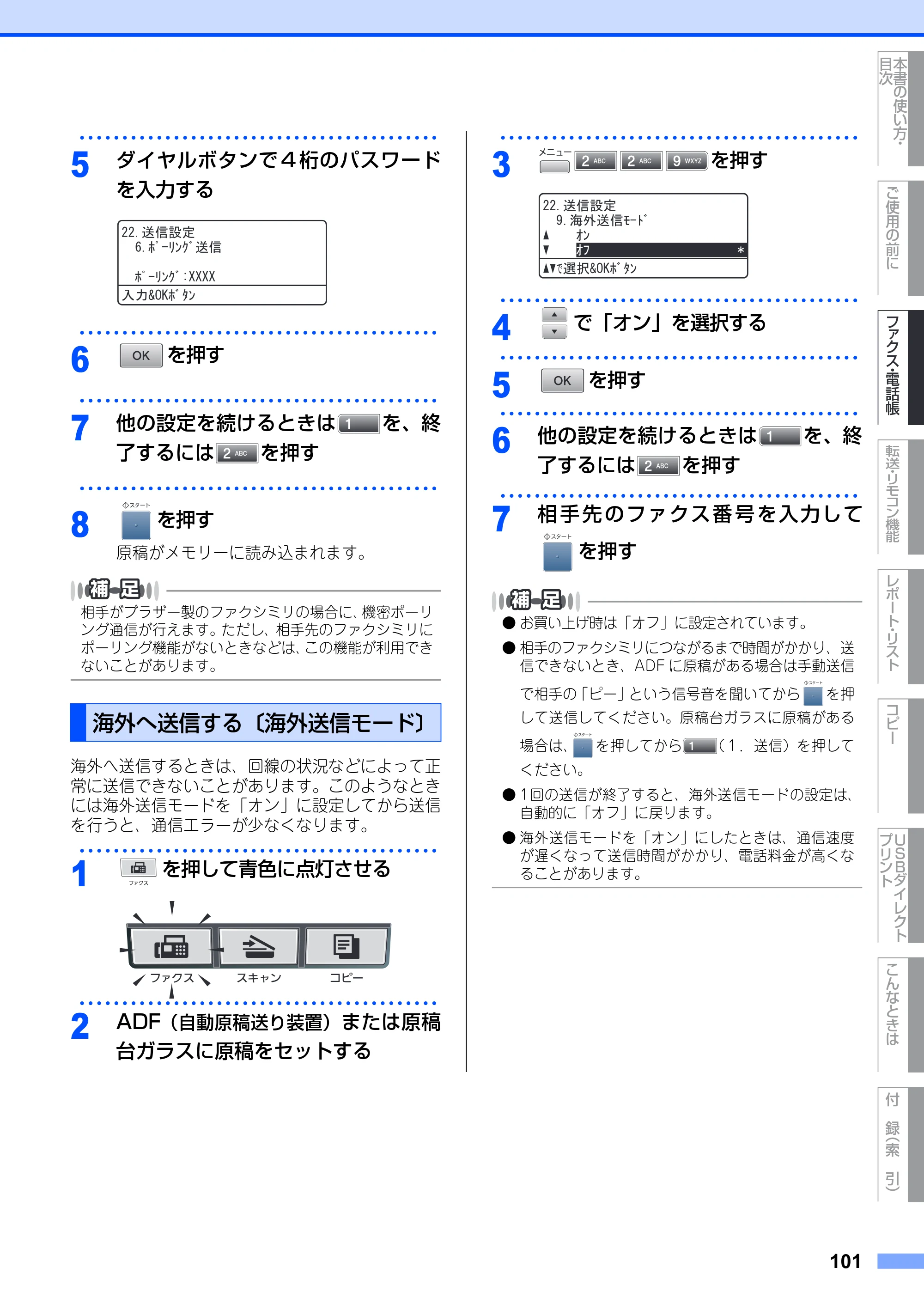 ブラザー MFC-8890DW ユーザーズガイド ～基本編～ — 原本ページ — 101ページ