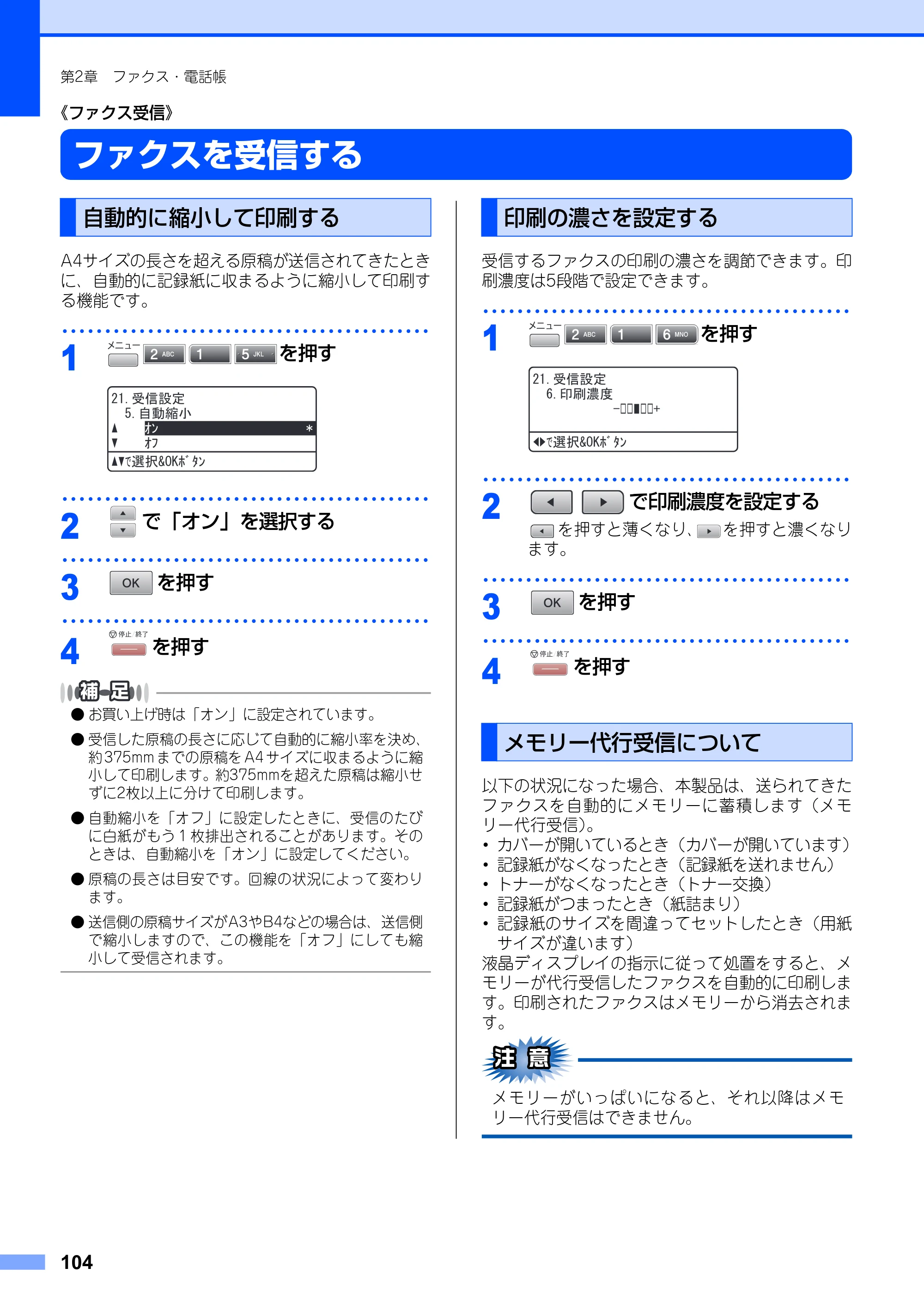 ブラザー MFC-8890DW ユーザーズガイド ～基本編～ — 原本ページ — 104ページ