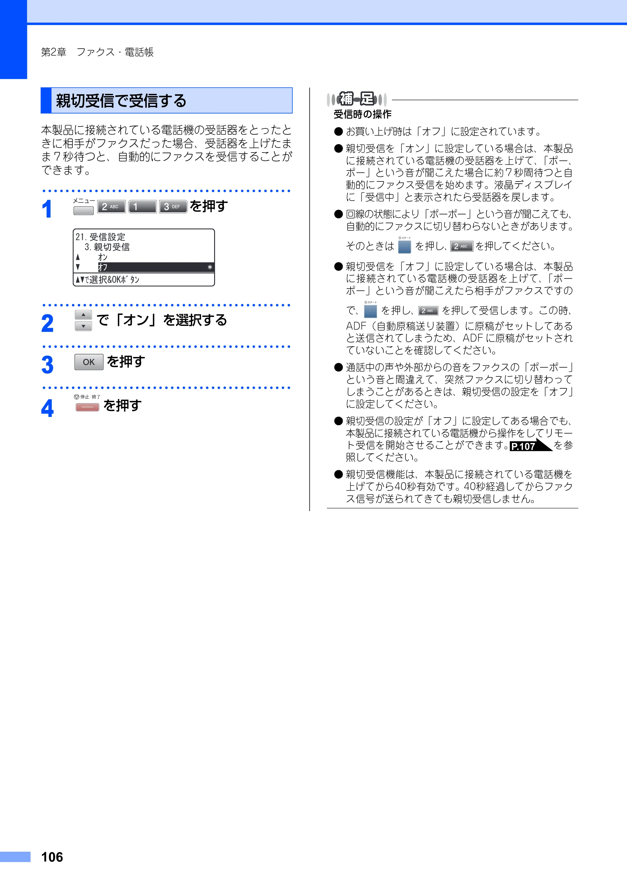 ブラザー MFC-8890DW ユーザーズガイド ～基本編～ — 原本ページ — 106ページ