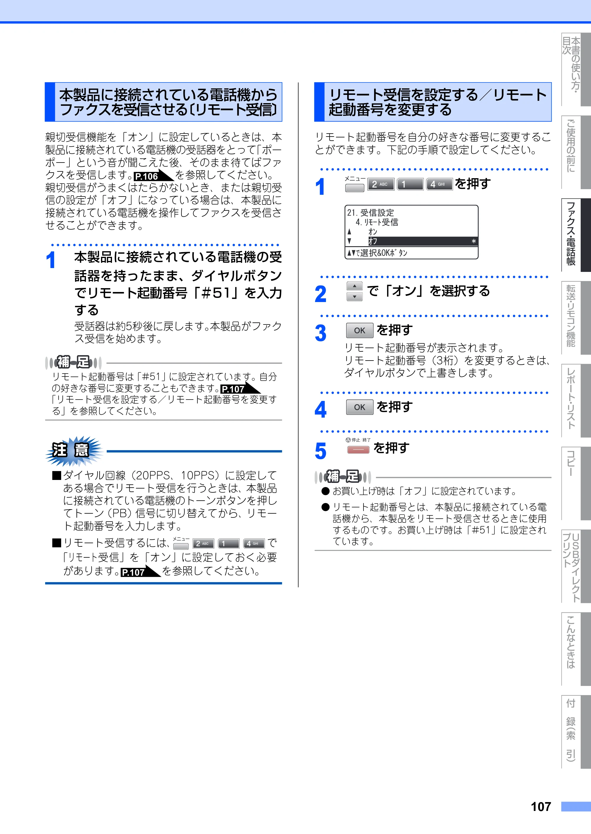 ブラザー MFC-8890DW ユーザーズガイド ～基本編～ — 原本ページ — 107ページ