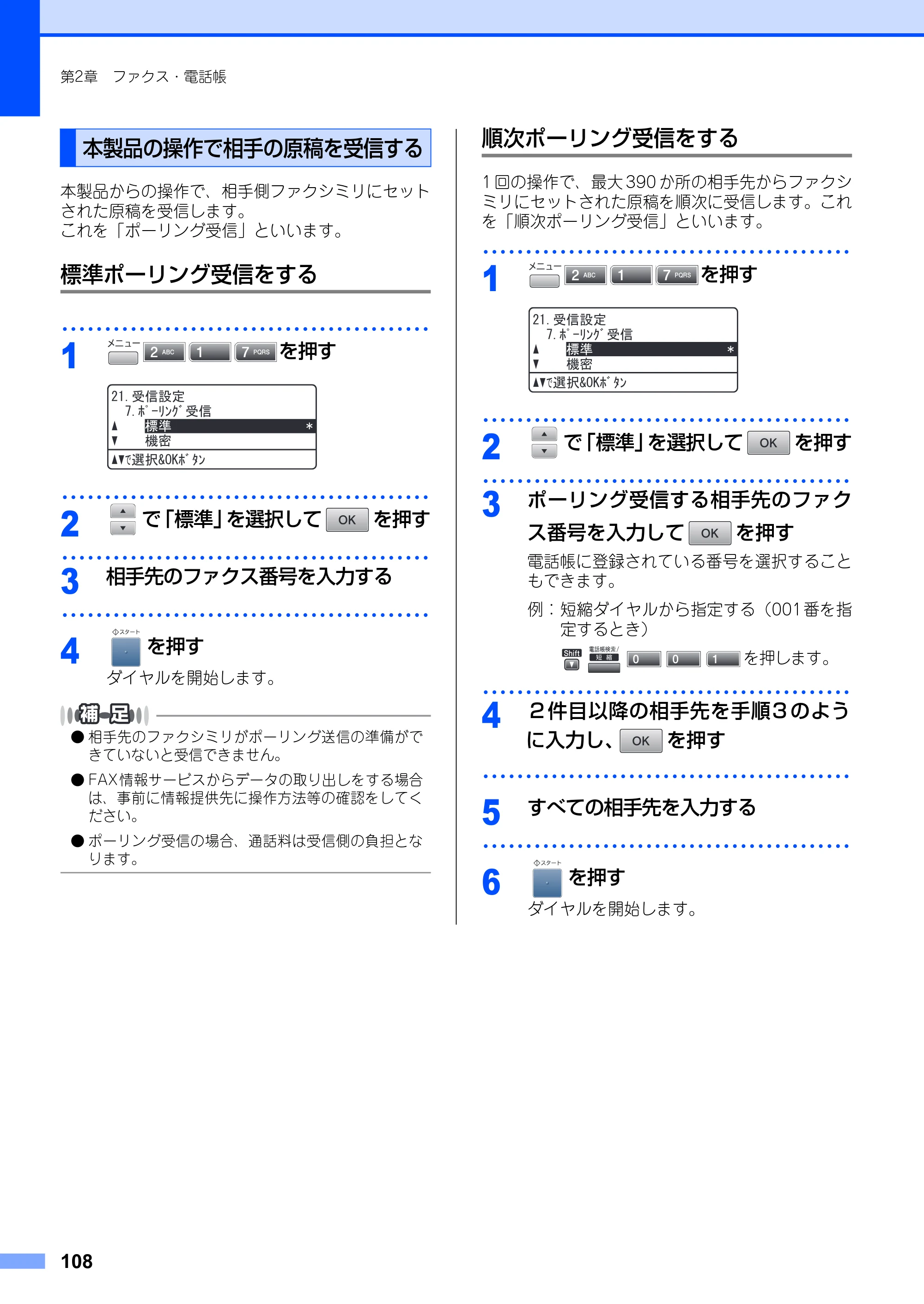 ブラザー MFC-8890DW ユーザーズガイド ～基本編～ — 原本ページ — 108ページ