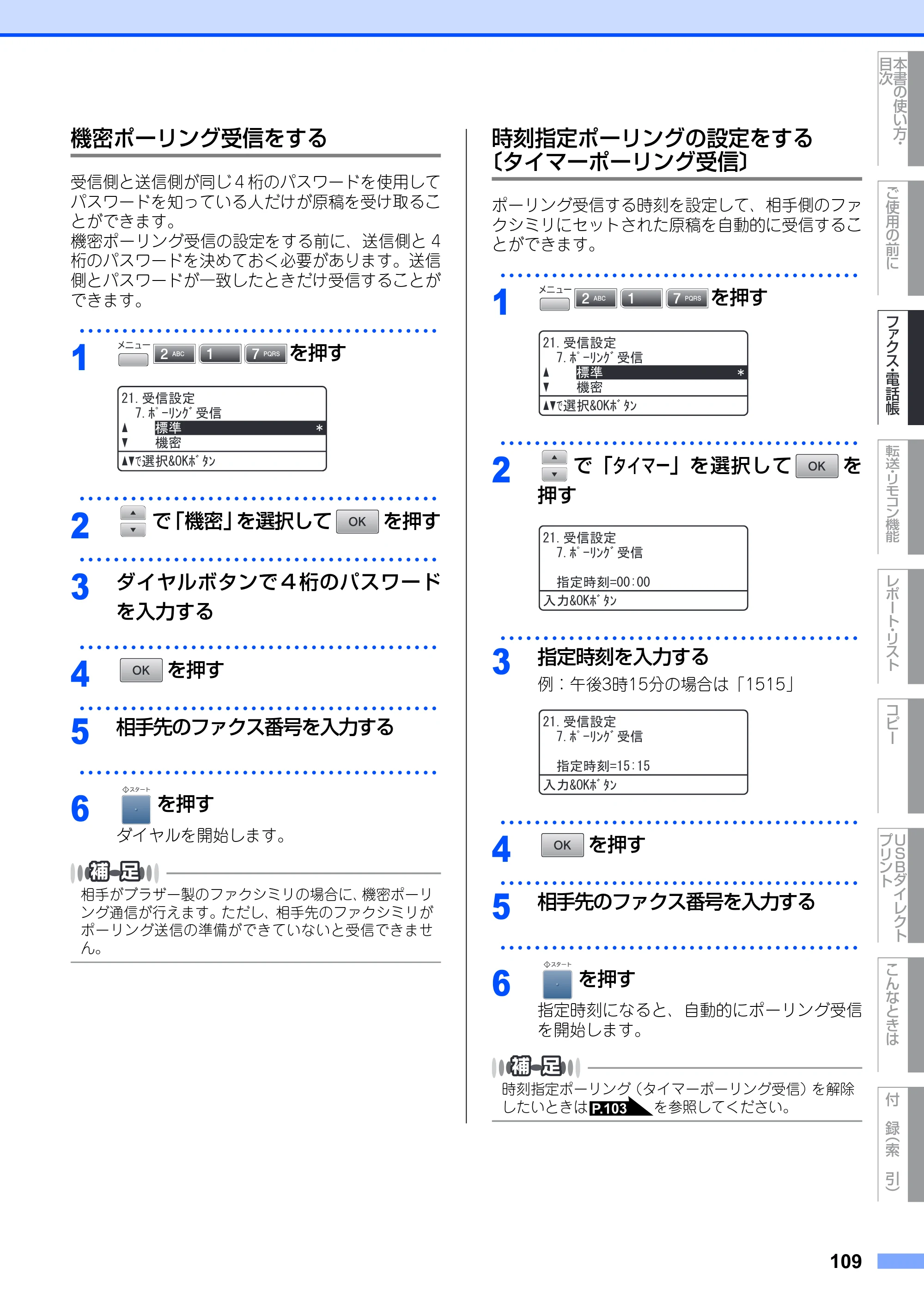 ブラザー MFC-8890DW ユーザーズガイド ～基本編～ — 原本ページ — 109ページ