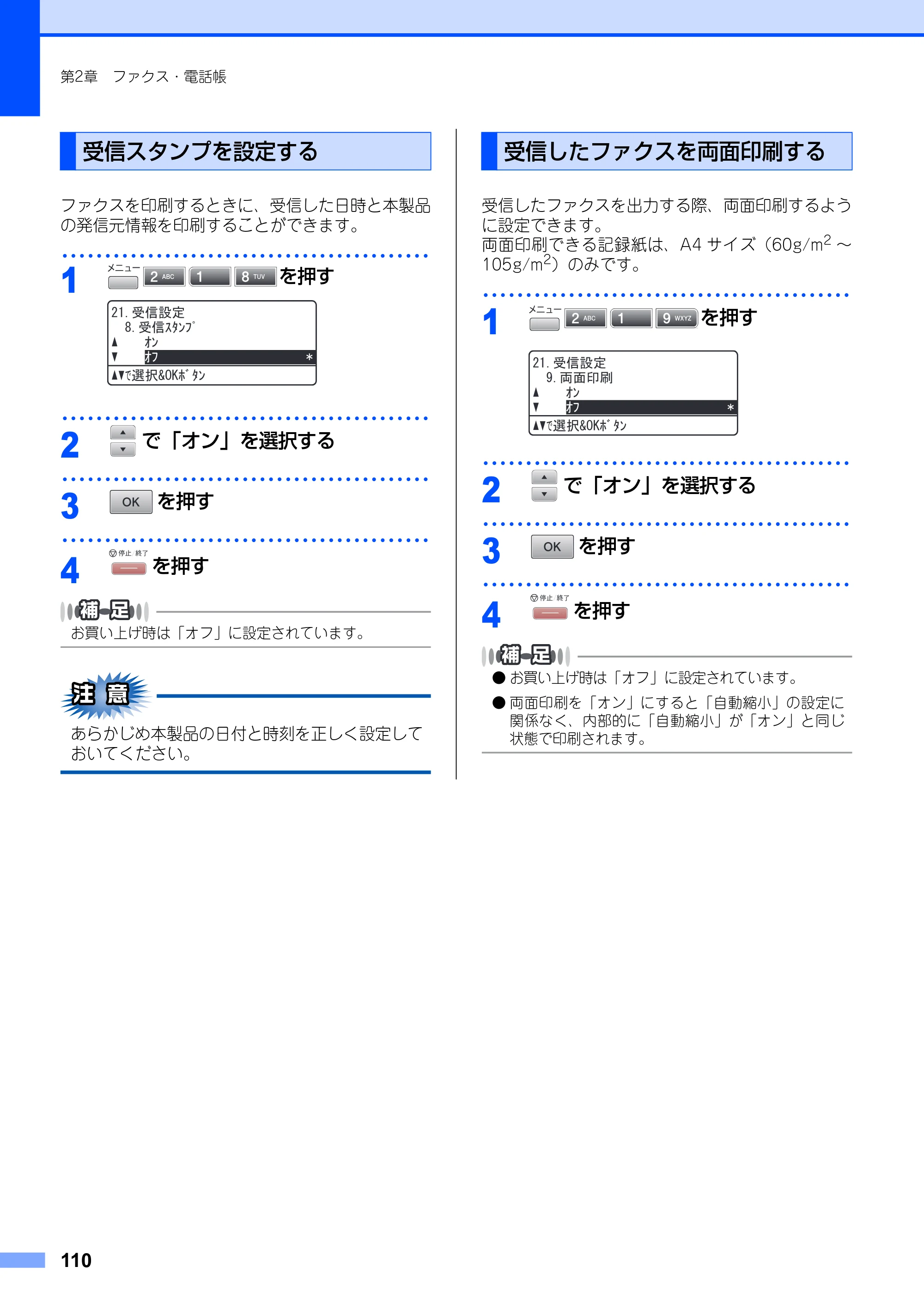 ブラザー MFC-8890DW ユーザーズガイド ～基本編～ — 原本ページ — 110ページ