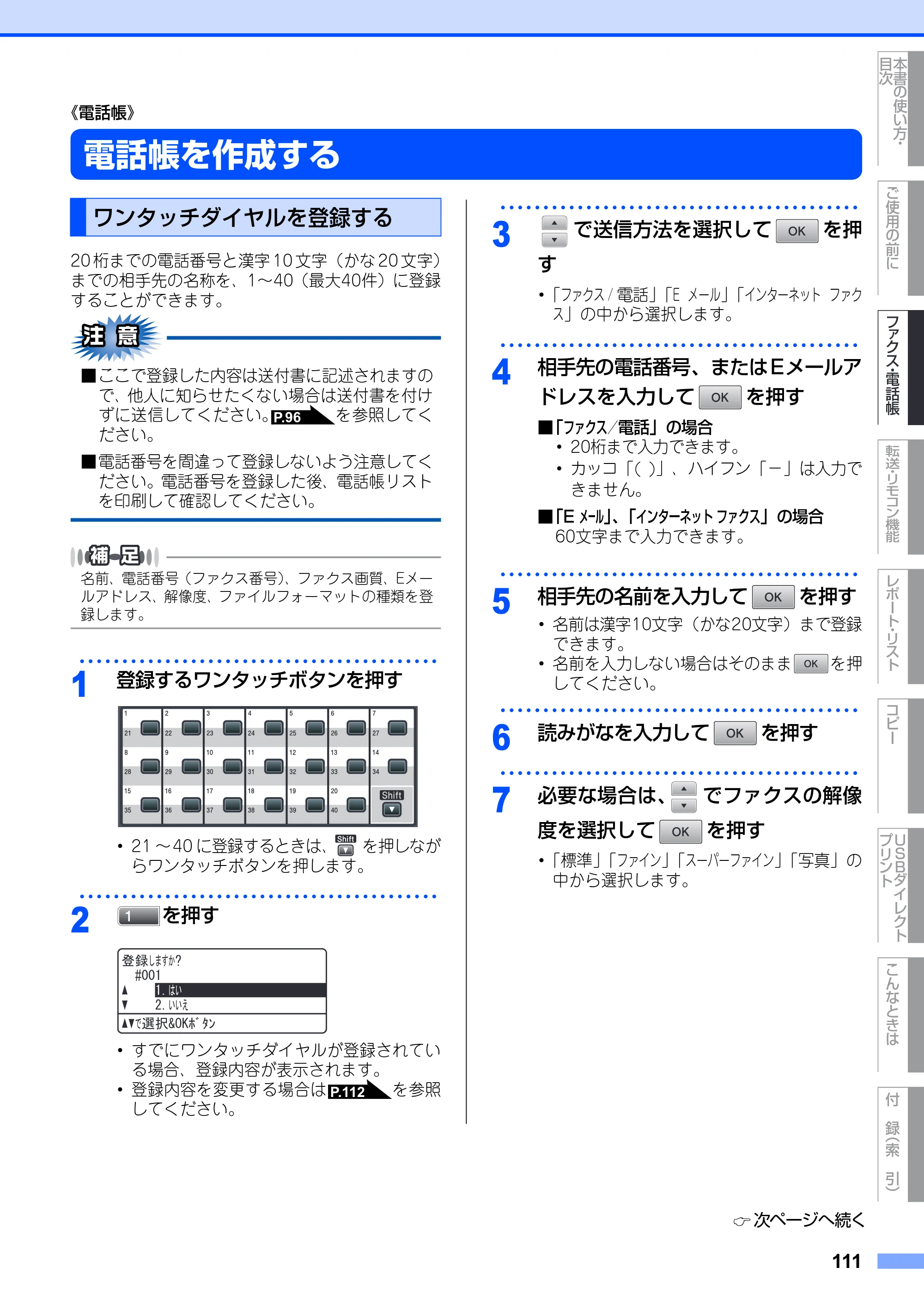 ブラザー MFC-8890DW ユーザーズガイド ～基本編～ — 原本ページ — 111ページ