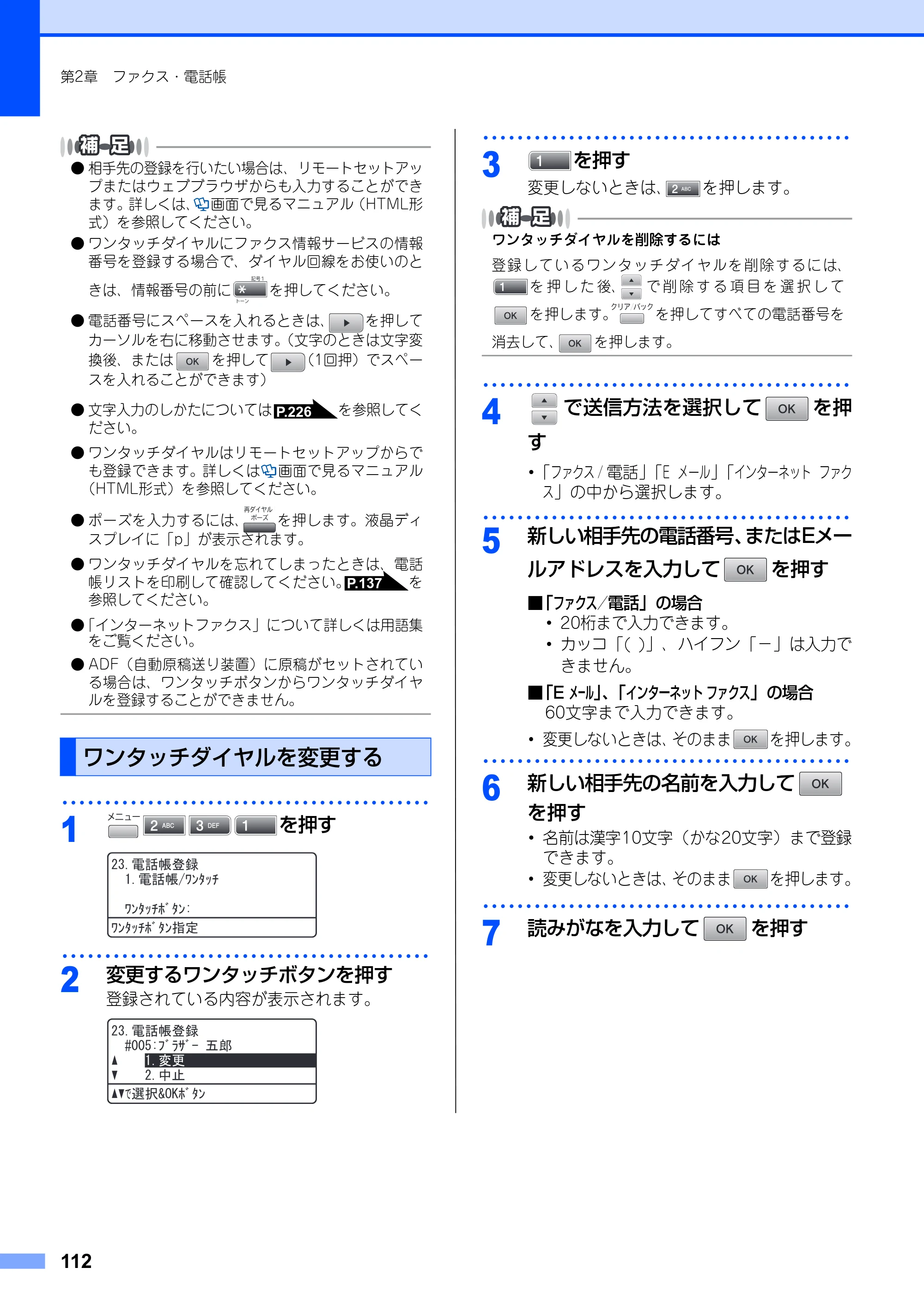 ブラザー MFC-8890DW ユーザーズガイド ～基本編～ — 原本ページ — 112ページ