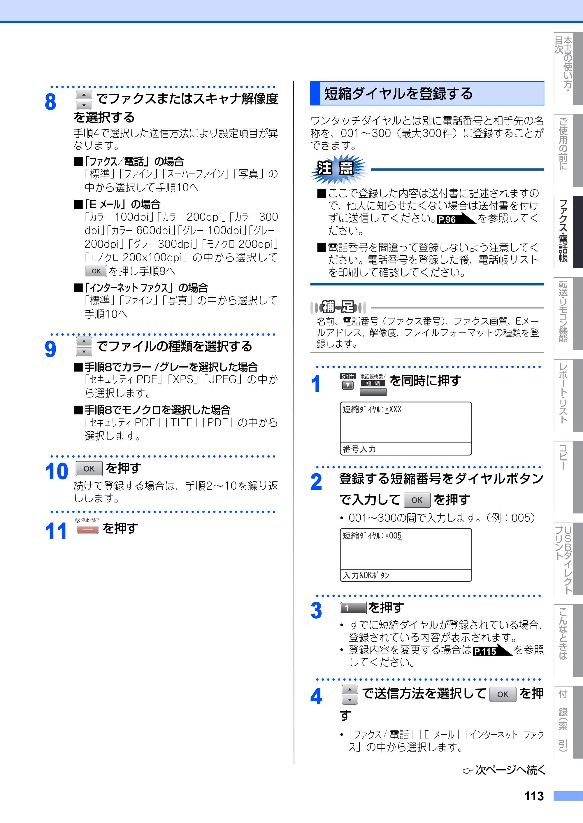 ブラザー MFC-8890DW ユーザーズガイド ～基本編～ — 原本ページ — 113ページ