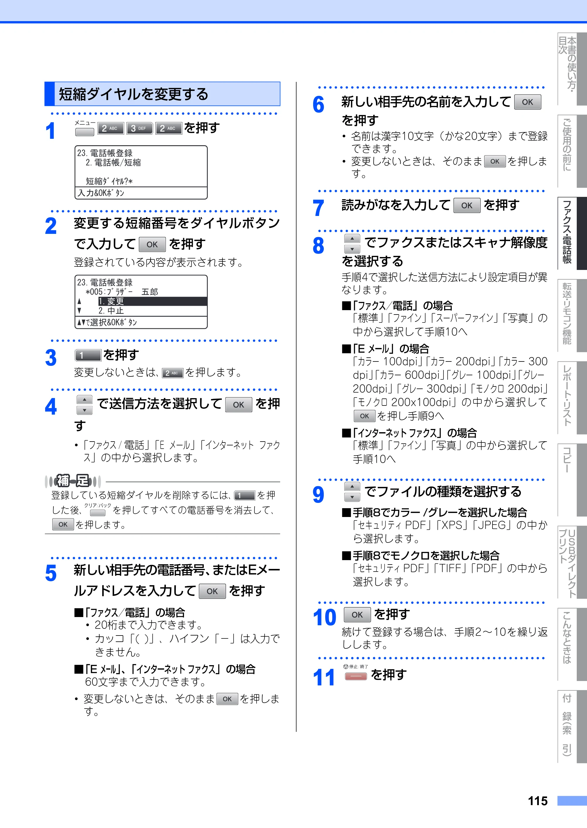 ブラザー MFC-8890DW ユーザーズガイド ～基本編～ — 原本ページ — 115ページ