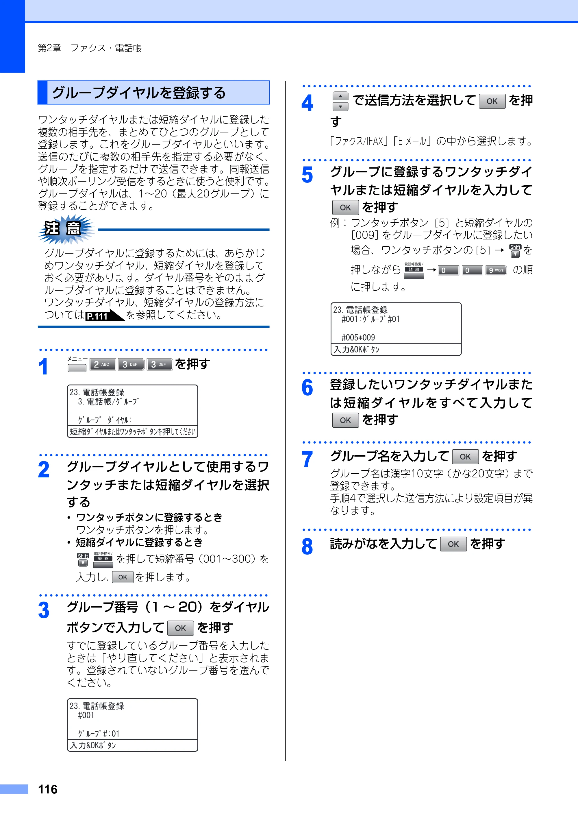 ブラザー MFC-8890DW ユーザーズガイド ～基本編～ — 原本ページ — 116ページ
