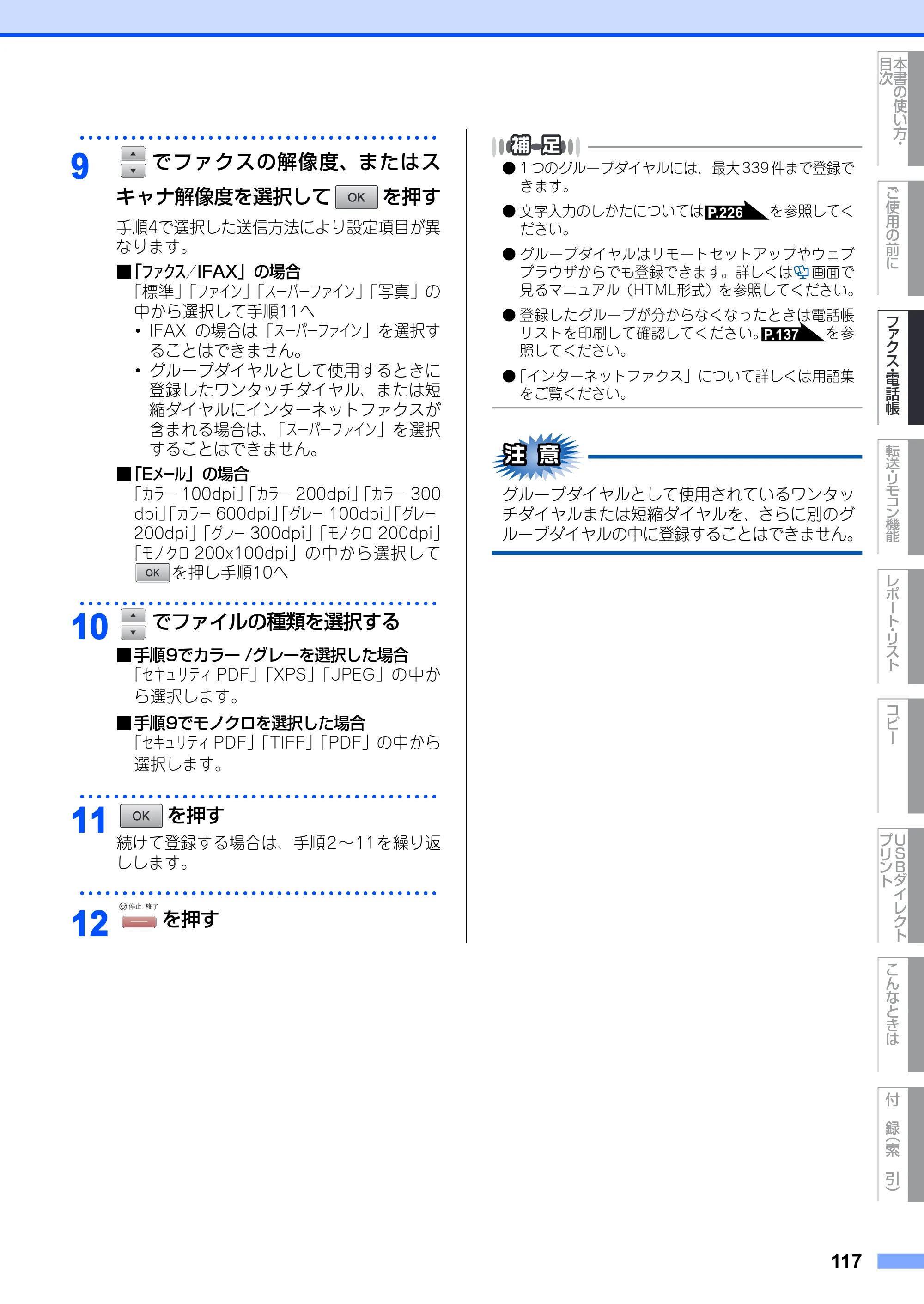ブラザー MFC-8890DW ユーザーズガイド ～基本編～ — 原本ページ — 117ページ
