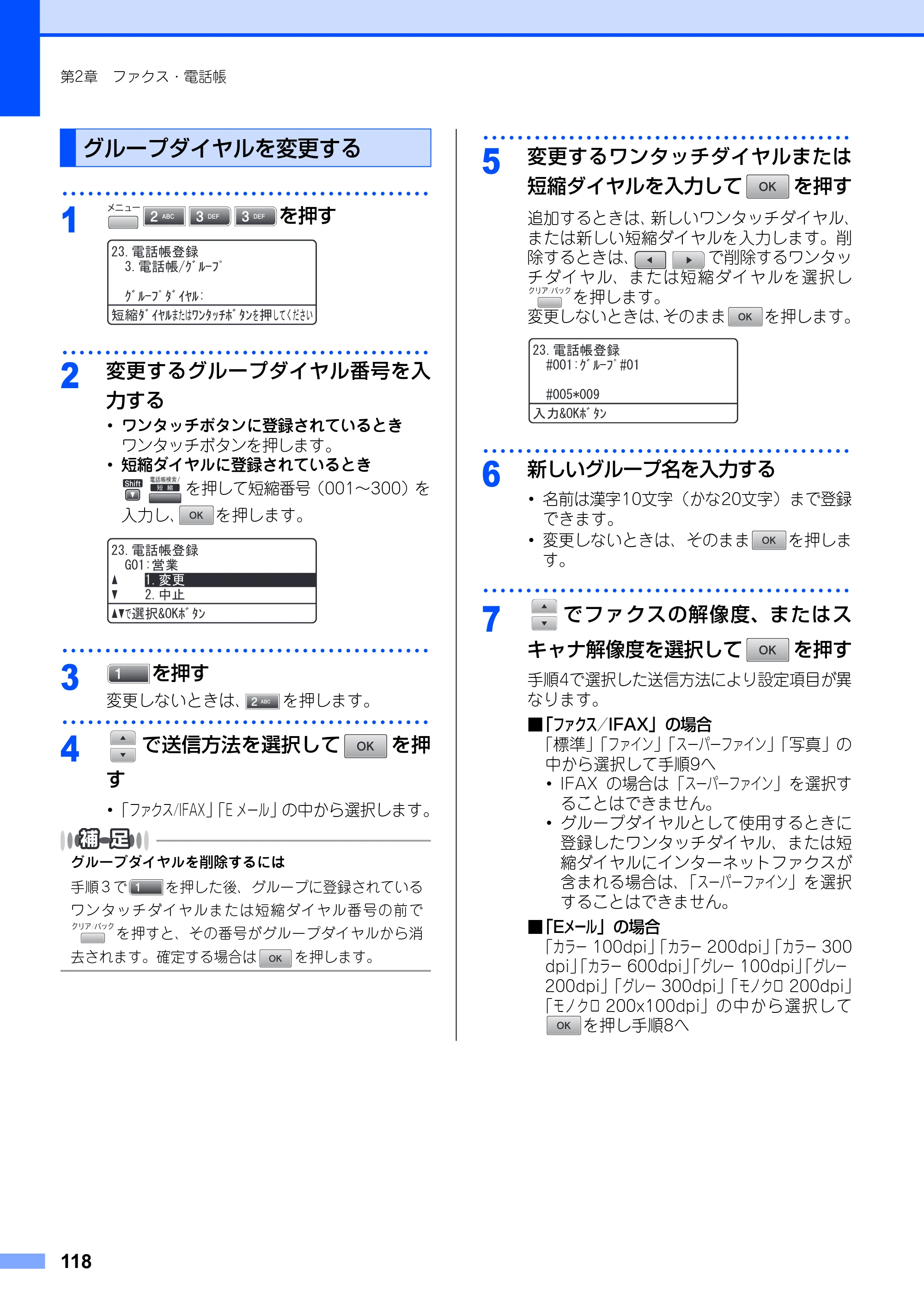 ブラザー MFC-8890DW ユーザーズガイド ～基本編～ — 原本ページ — 118ページ