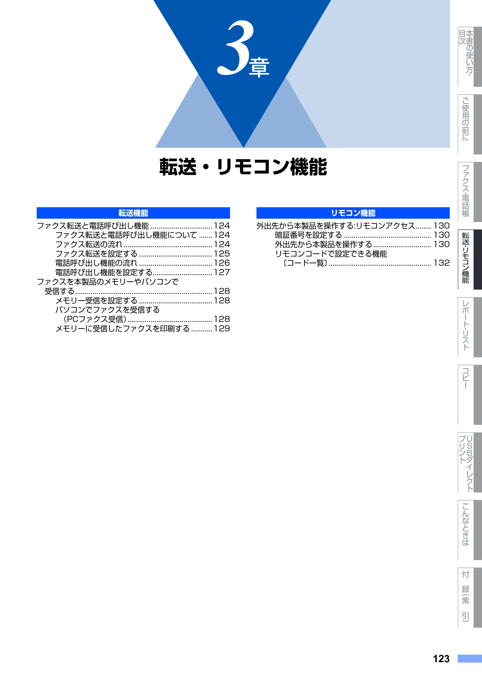 ブラザー MFC-8890DW ユーザーズガイド ～基本編～ — 原本ページ — 123ページ