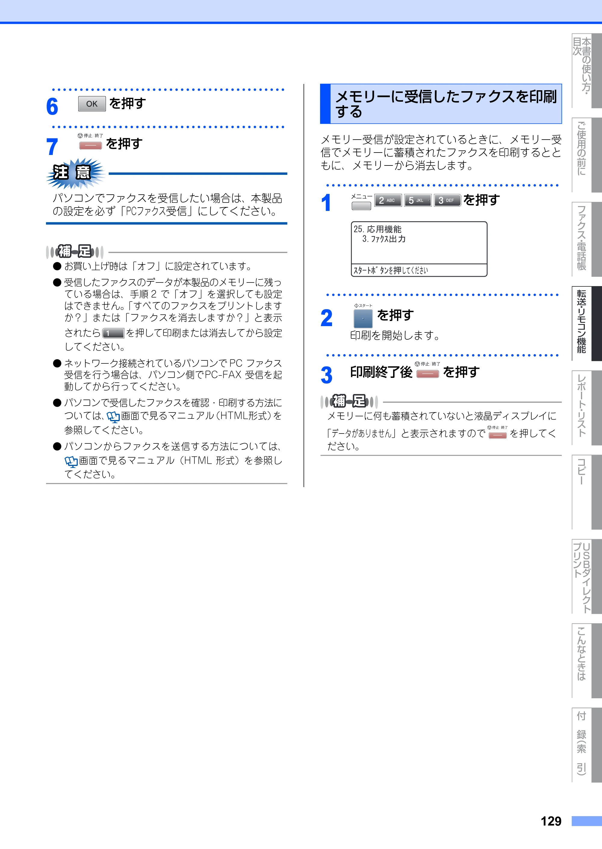 ブラザー MFC-8890DW ユーザーズガイド ～基本編～ — 原本ページ — 129ページ