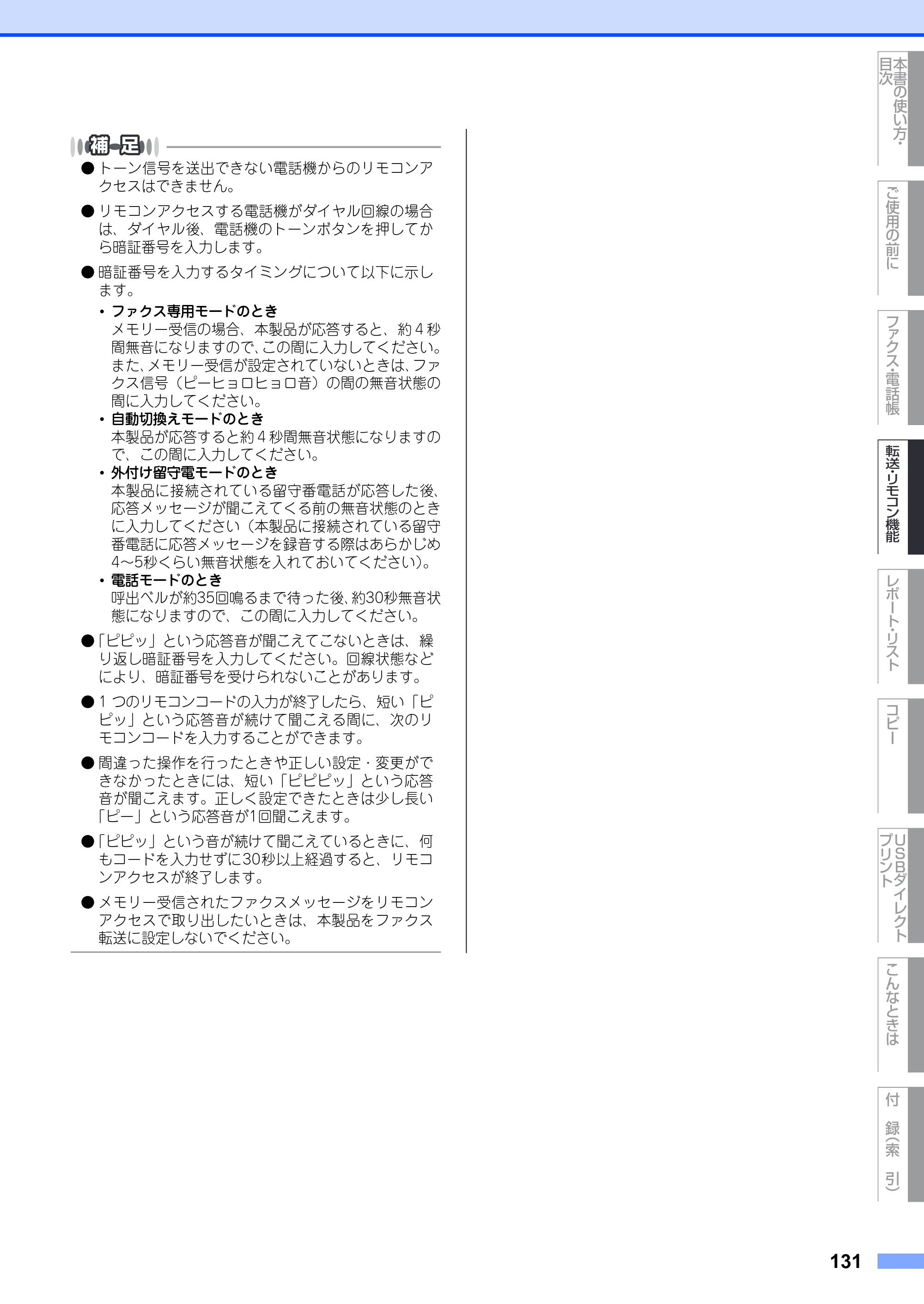 ブラザー MFC-8890DW ユーザーズガイド ～基本編～ — 原本ページ — 131ページ