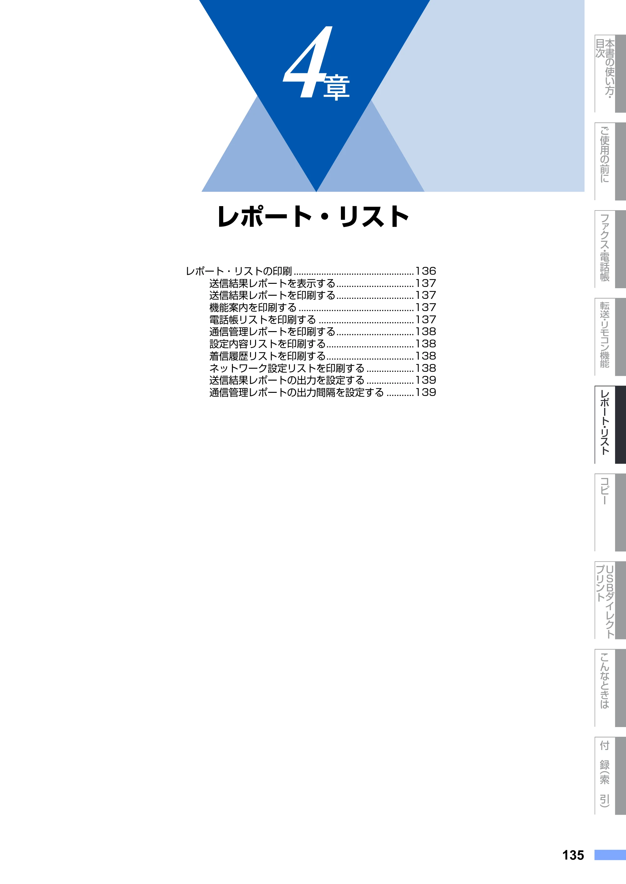 ブラザー MFC-8890DW ユーザーズガイド ～基本編～ — 原本ページ — 135ページ