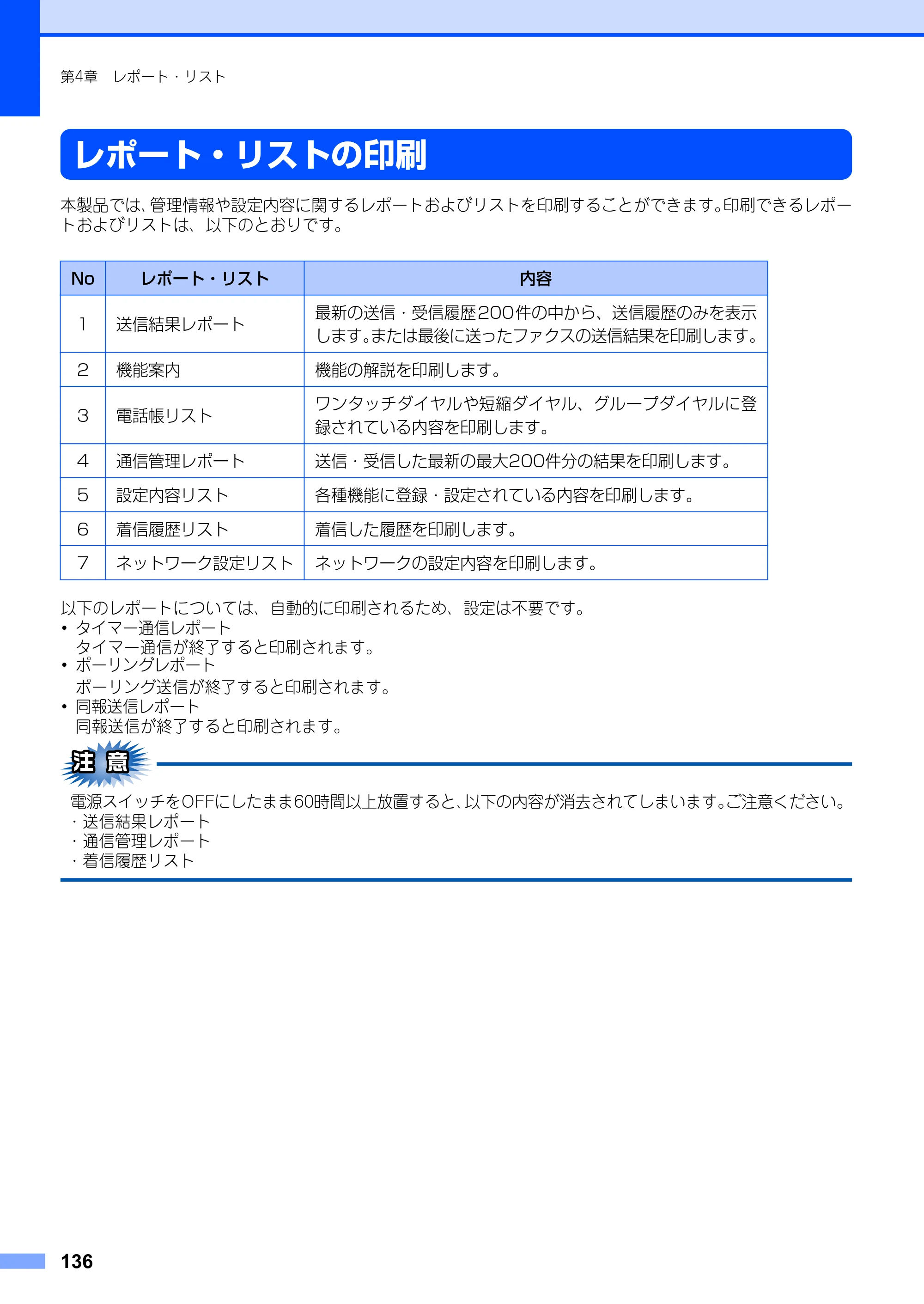 ブラザー MFC-8890DW ユーザーズガイド ～基本編～ — 原本ページ — 136ページ