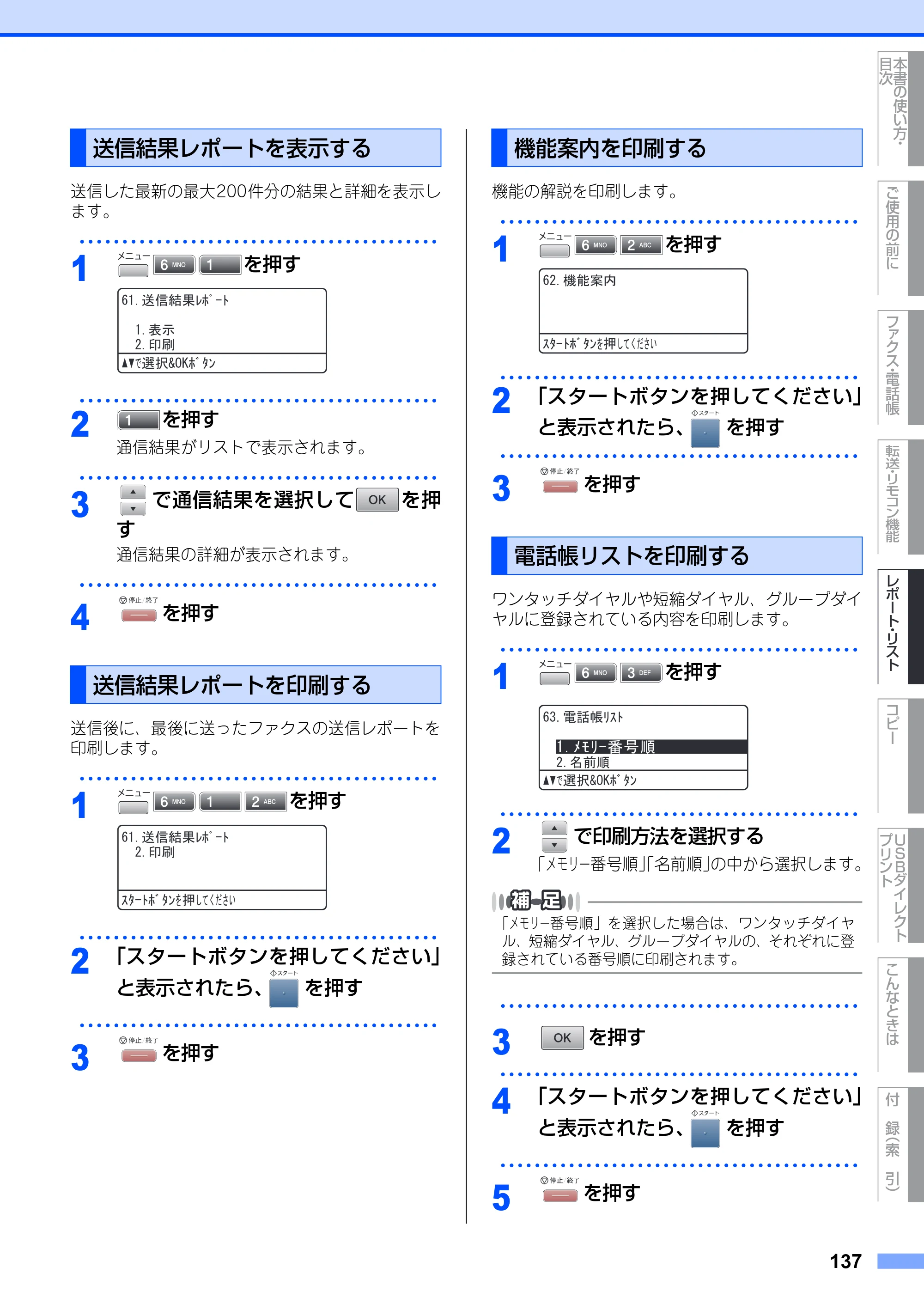 ブラザー MFC-8890DW ユーザーズガイド ～基本編～ — 原本ページ — 137ページ