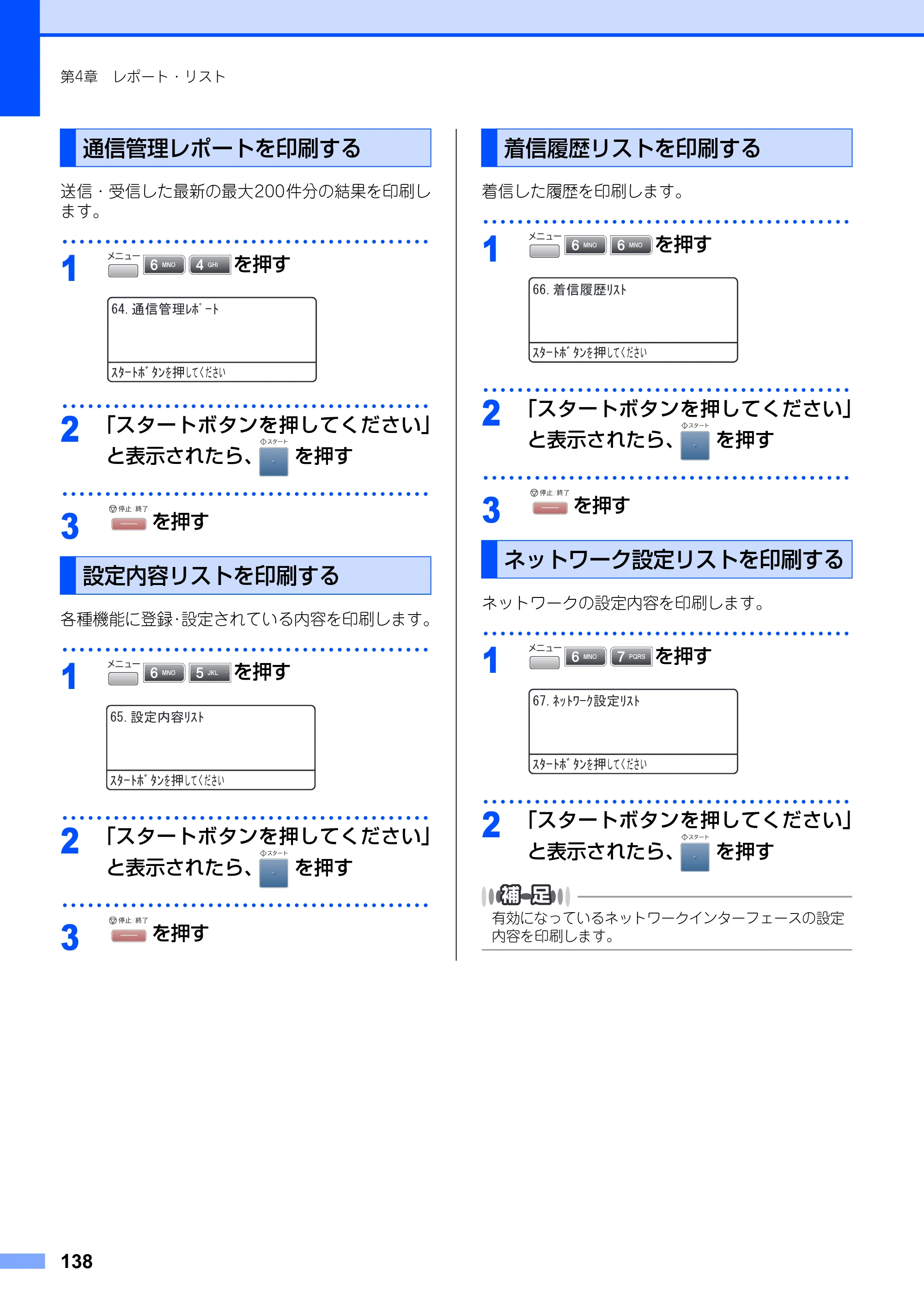 ブラザー MFC-8890DW ユーザーズガイド ～基本編～ — 原本ページ — 138ページ