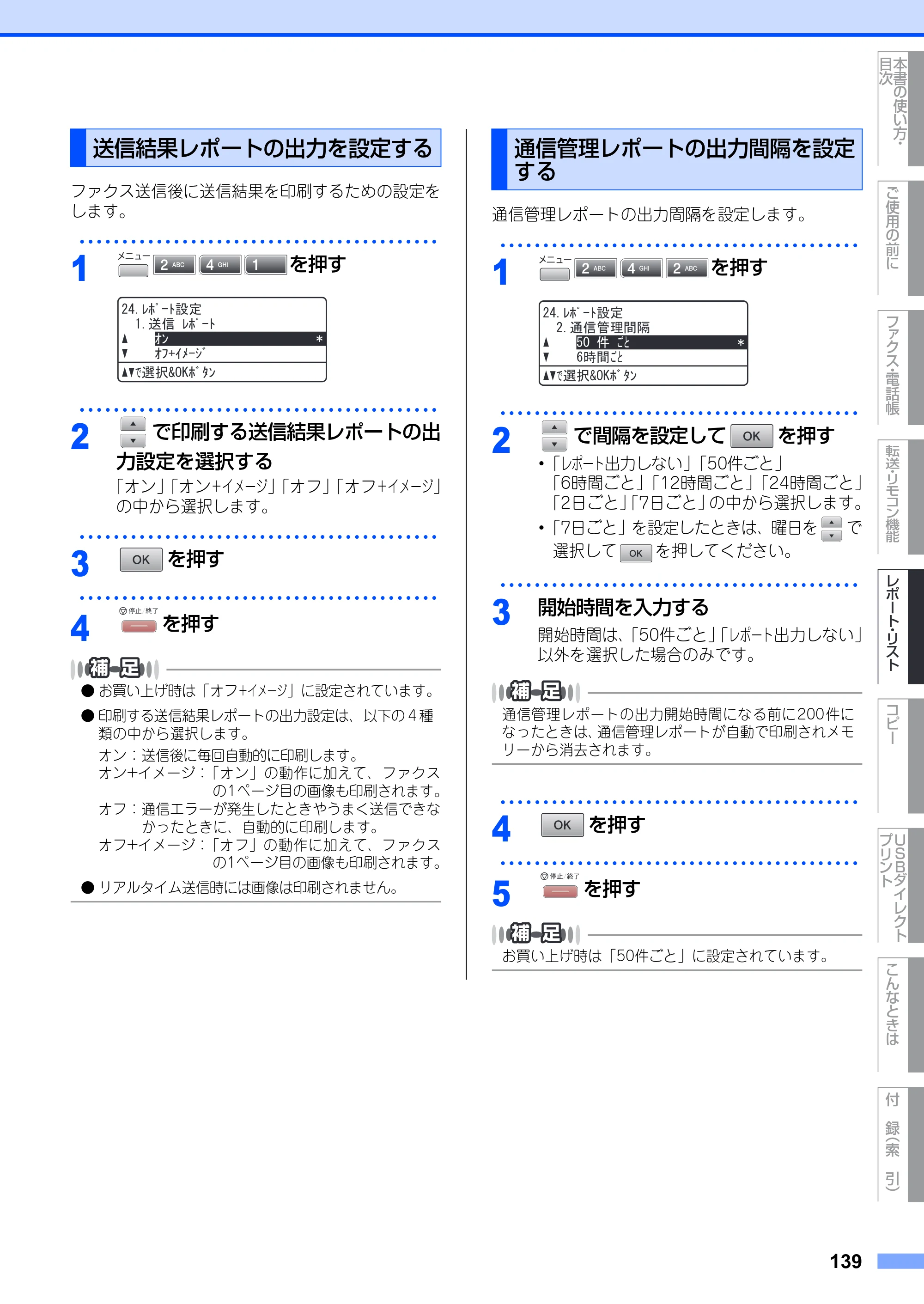 ブラザー MFC-8890DW ユーザーズガイド ～基本編～ — 原本ページ — 139ページ