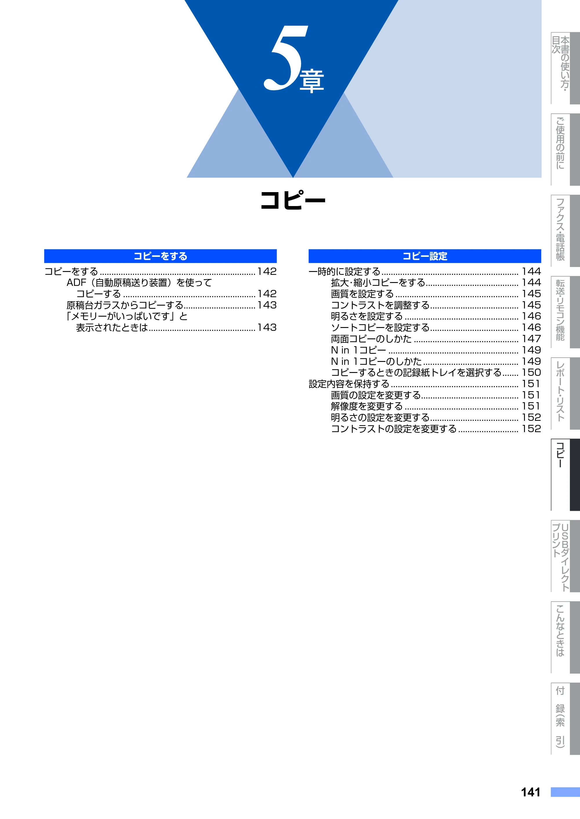 ブラザー MFC-8890DW ユーザーズガイド ～基本編～ — 原本ページ — 141ページ