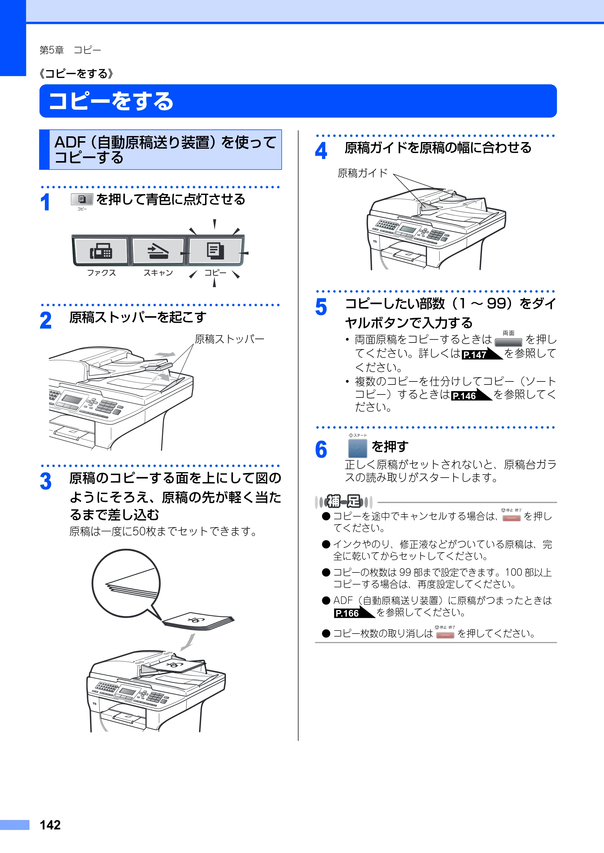ブラザー MFC-8890DW ユーザーズガイド ～基本編～ — 原本ページ — 142ページ