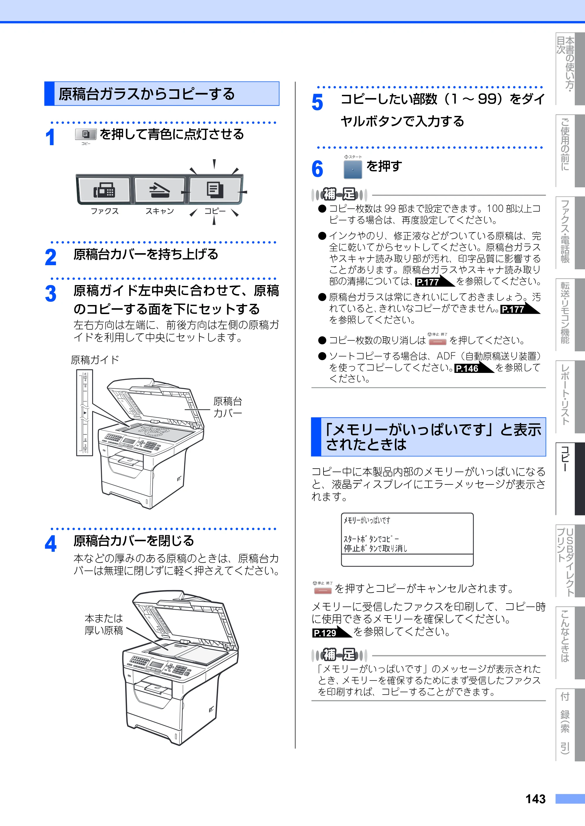 ブラザー MFC-8890DW ユーザーズガイド ～基本編～ — 原本ページ — 143ページ