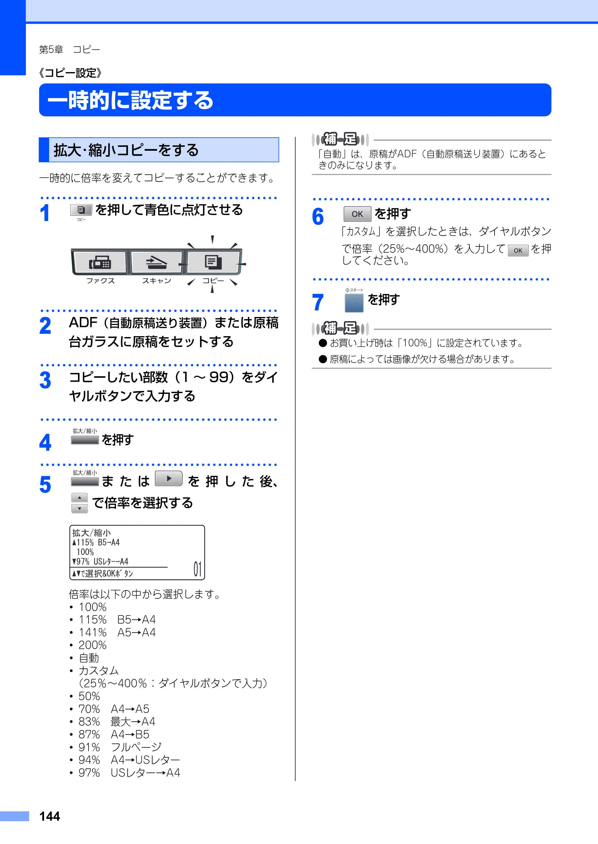ブラザー MFC-8890DW ユーザーズガイド ～基本編～ — 原本ページ — 144ページ