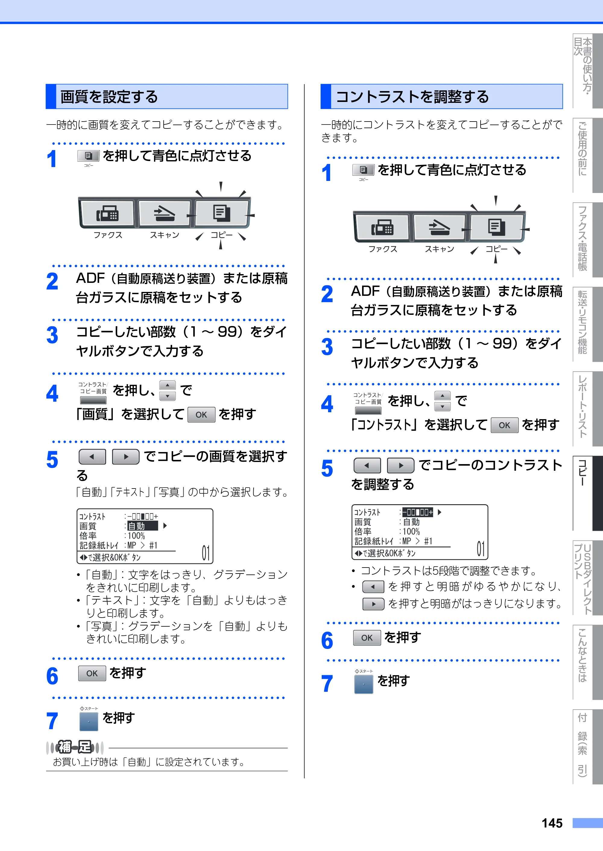 ブラザー MFC-8890DW ユーザーズガイド ～基本編～ — 原本ページ — 145ページ