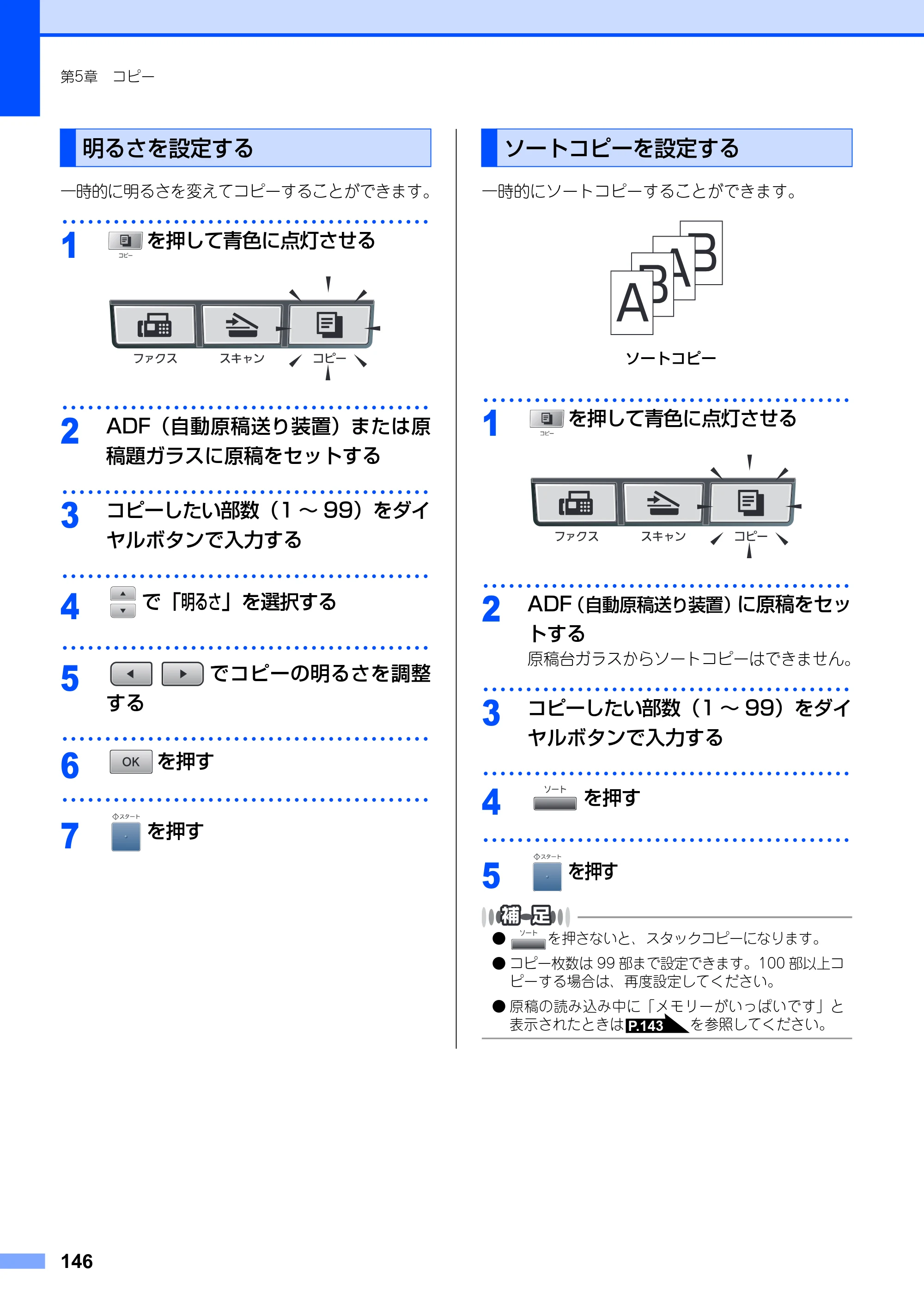 ブラザー MFC-8890DW ユーザーズガイド ～基本編～ — 原本ページ — 146ページ