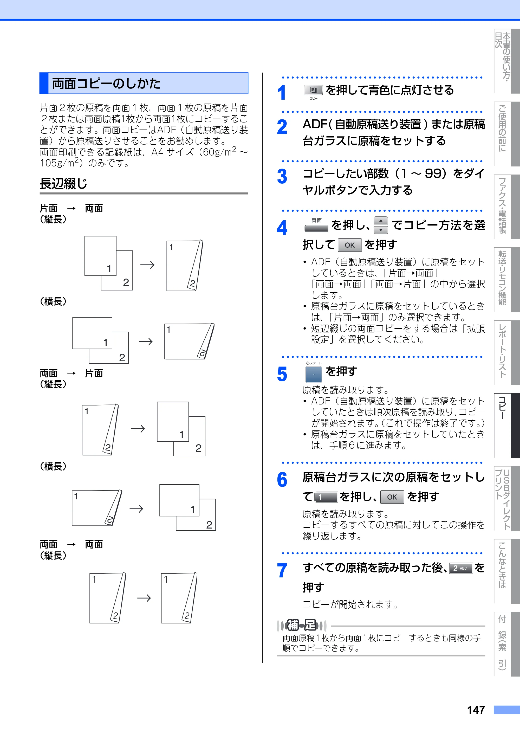 ブラザー MFC-8890DW ユーザーズガイド ～基本編～ — 原本ページ — 147ページ