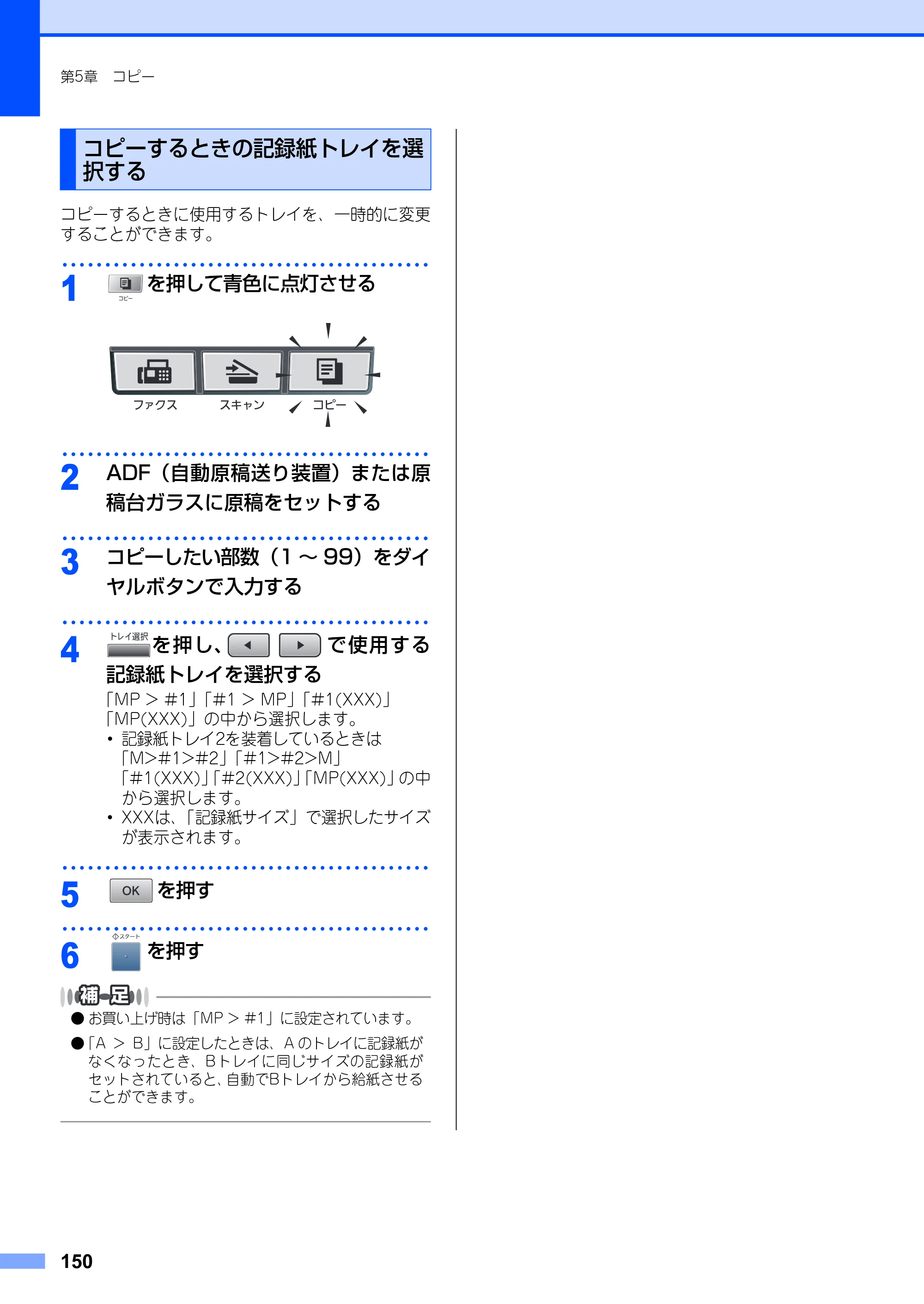 ブラザー MFC-8890DW ユーザーズガイド ～基本編～ — 原本ページ — 150ページ