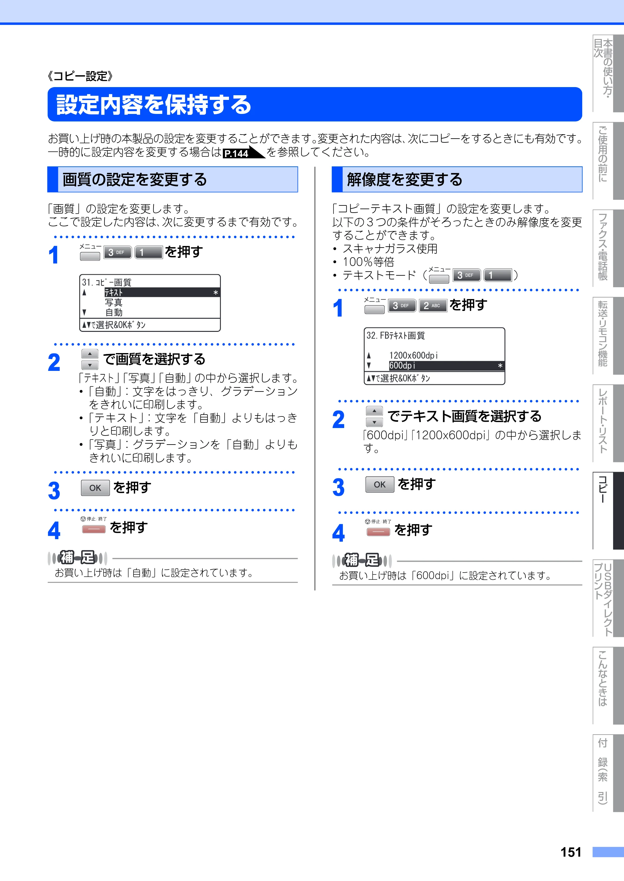 ブラザー MFC-8890DW ユーザーズガイド ～基本編～ — 原本ページ — 151ページ