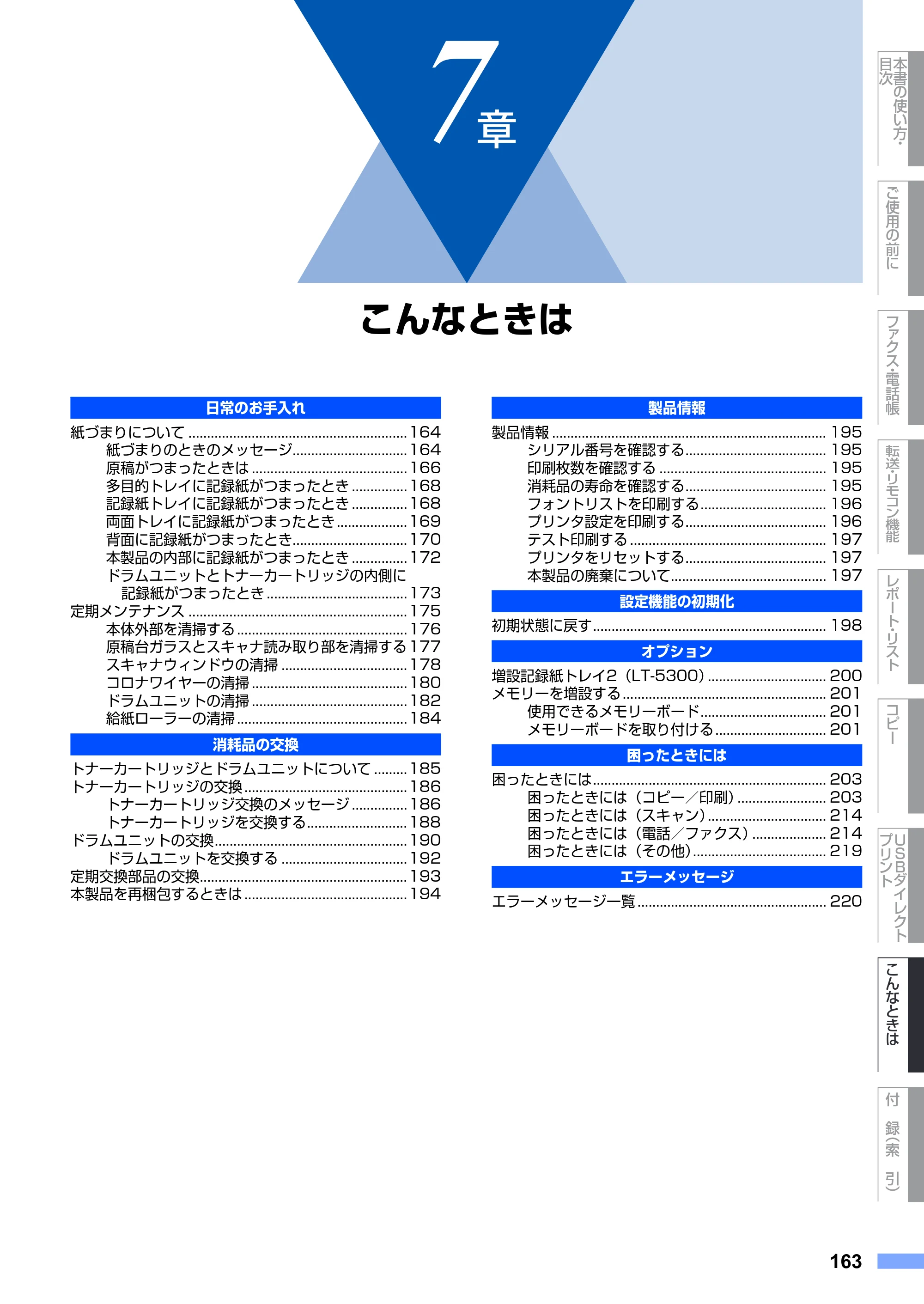 ブラザー MFC-8890DW ユーザーズガイド ～基本編～ — 原本ページ — 163ページ