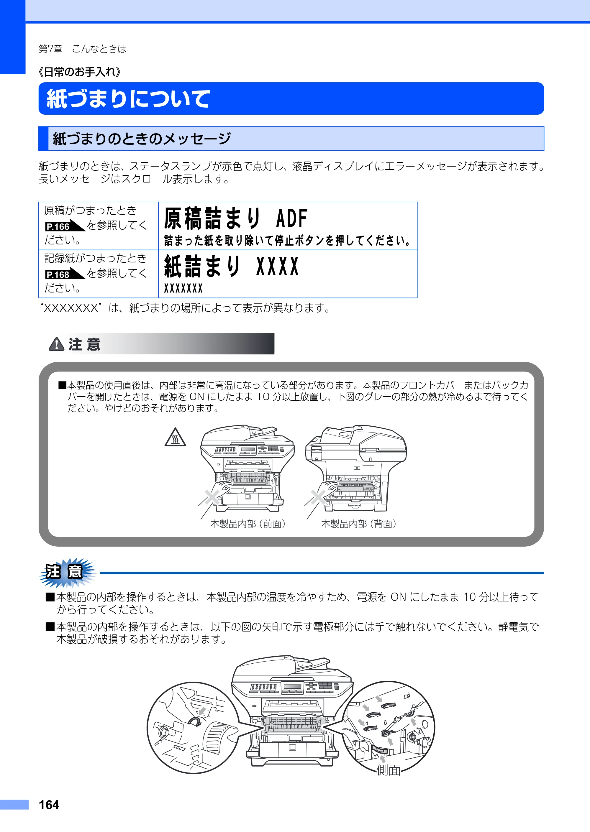 ブラザー MFC-8890DW ユーザーズガイド ～基本編～ — 原本ページ — 164ページ
